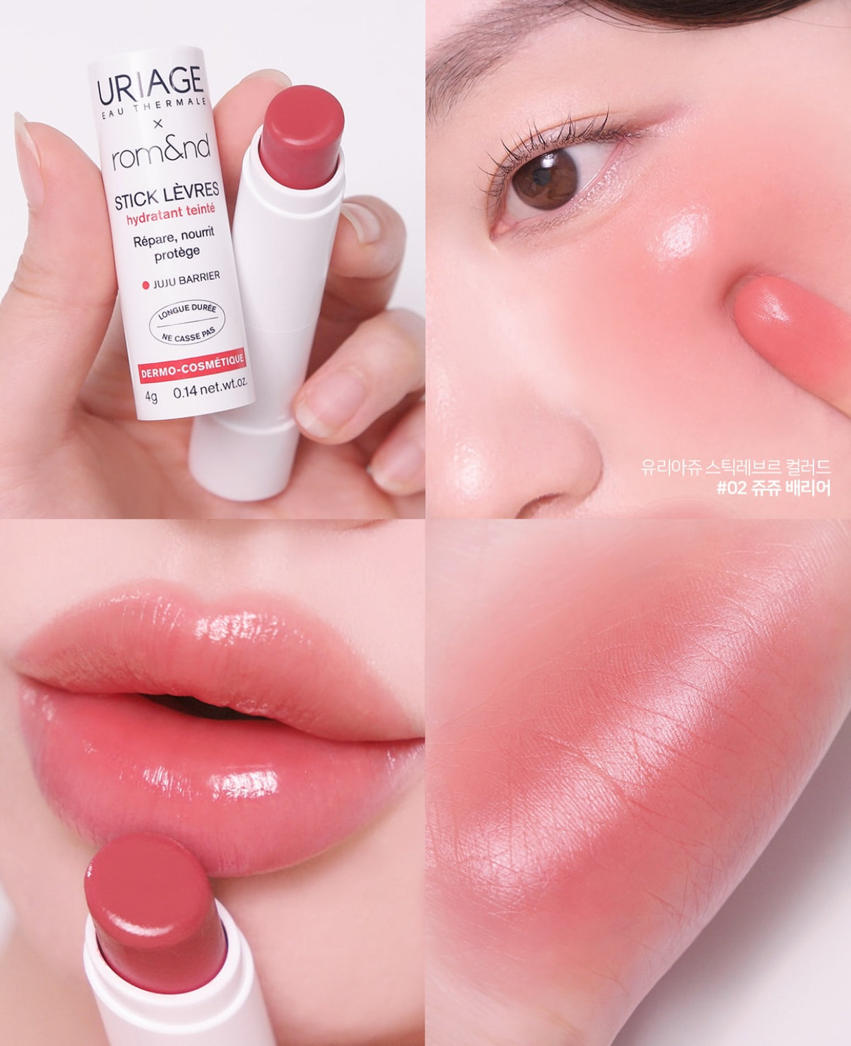 Uriage × Romand 💗 跨界聯名有色潤唇膏✨