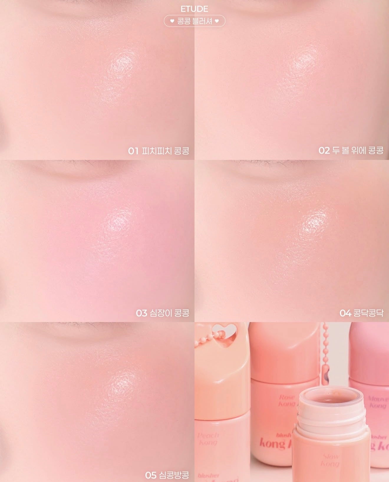 Etude 🏰 KONGKONG 搖搖腮紅液✨