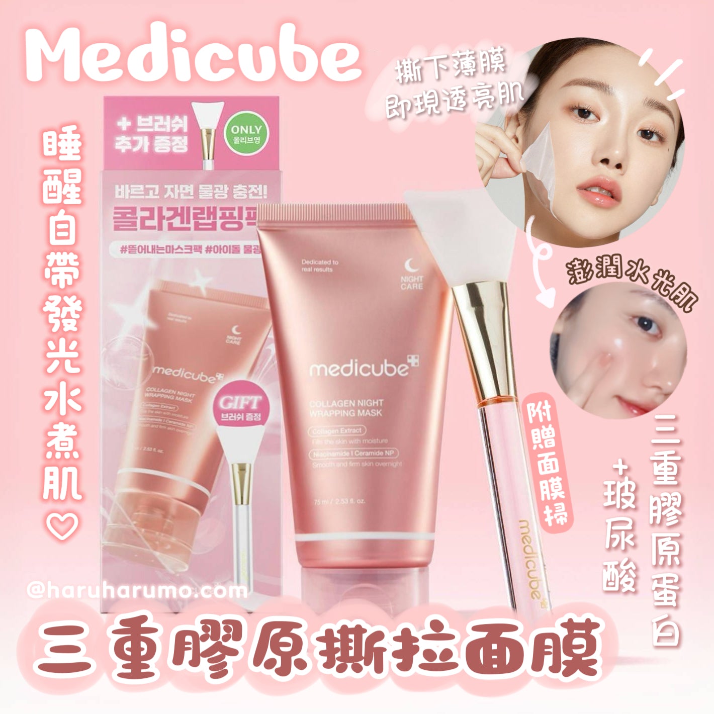 medicube🌙 三重膠原撕拉面膜✨