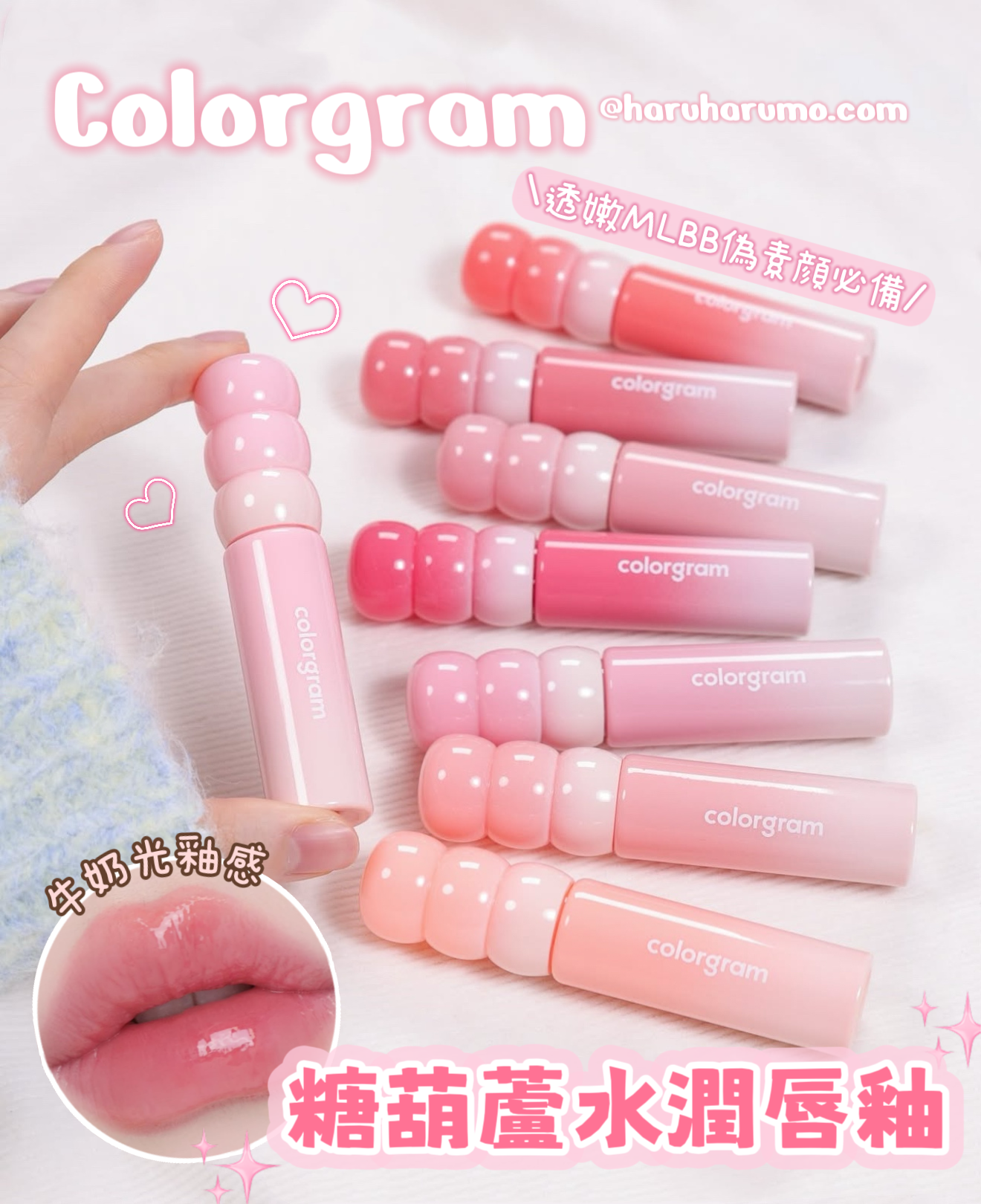 Colorgram ✨糖葫蘆水潤奶霜唇釉🥛