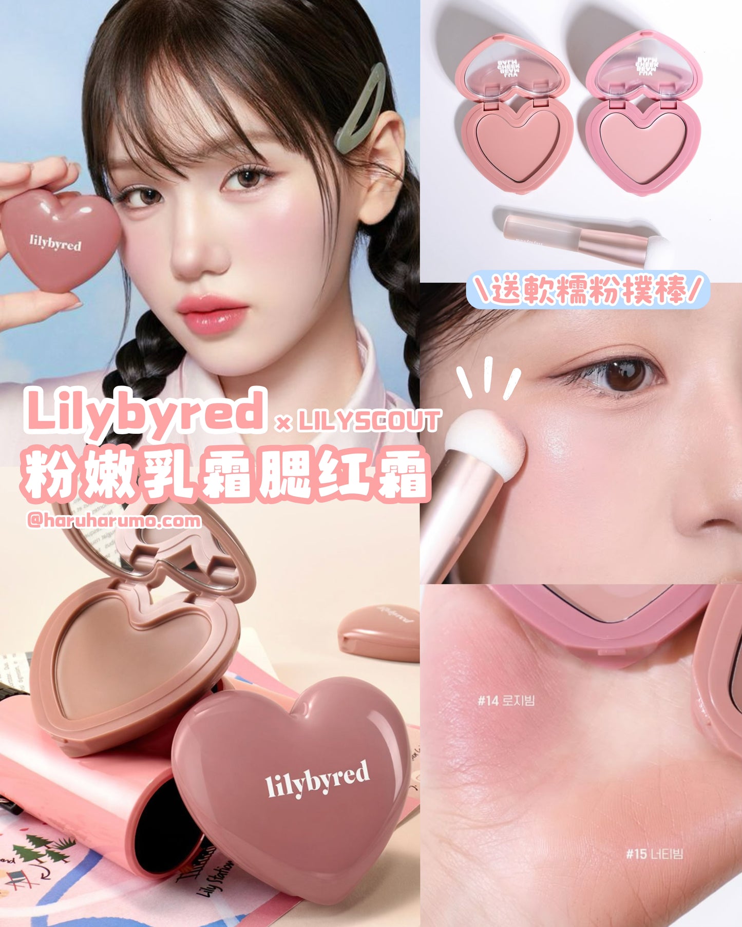 送軟糯粉撲棒|LILYBYRED 🧚🏻Lilyscout✨系列 - 粉嫩乳霜腮紅膏
