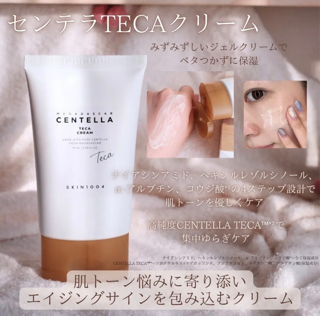 🌿 SKIN1004 高純度特濃積雪草TECA面霜