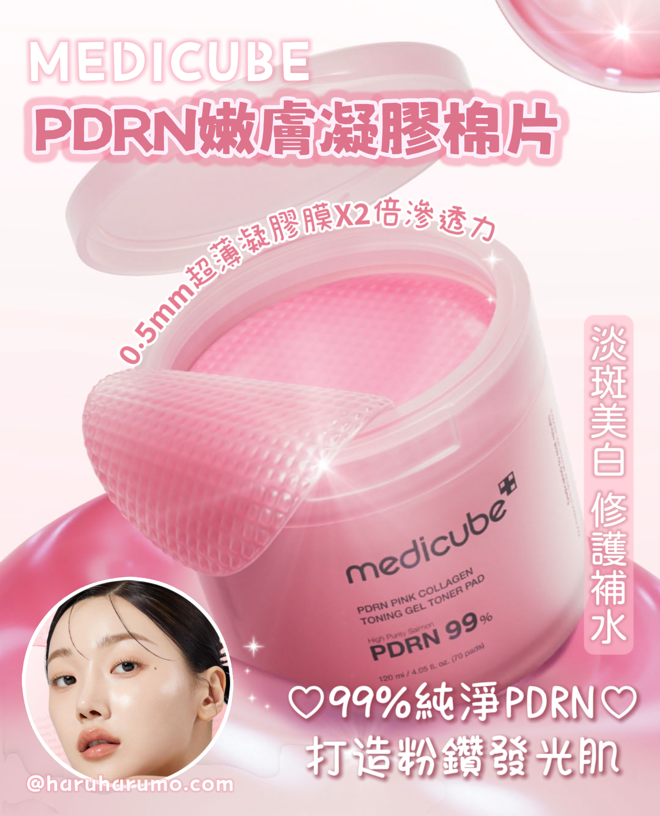Medicube 🌸PDRN嫩膚凝膠棉片✨