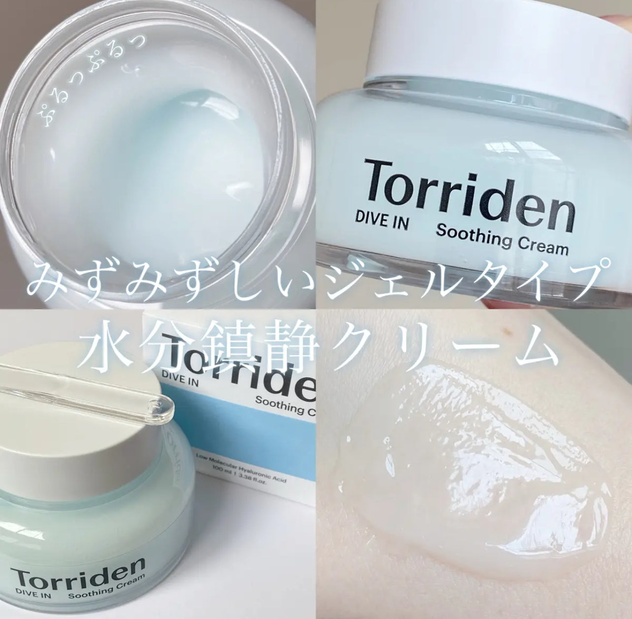 送mini爽膚水+面膜|Torriden 💗超水感3秒爆水面霜