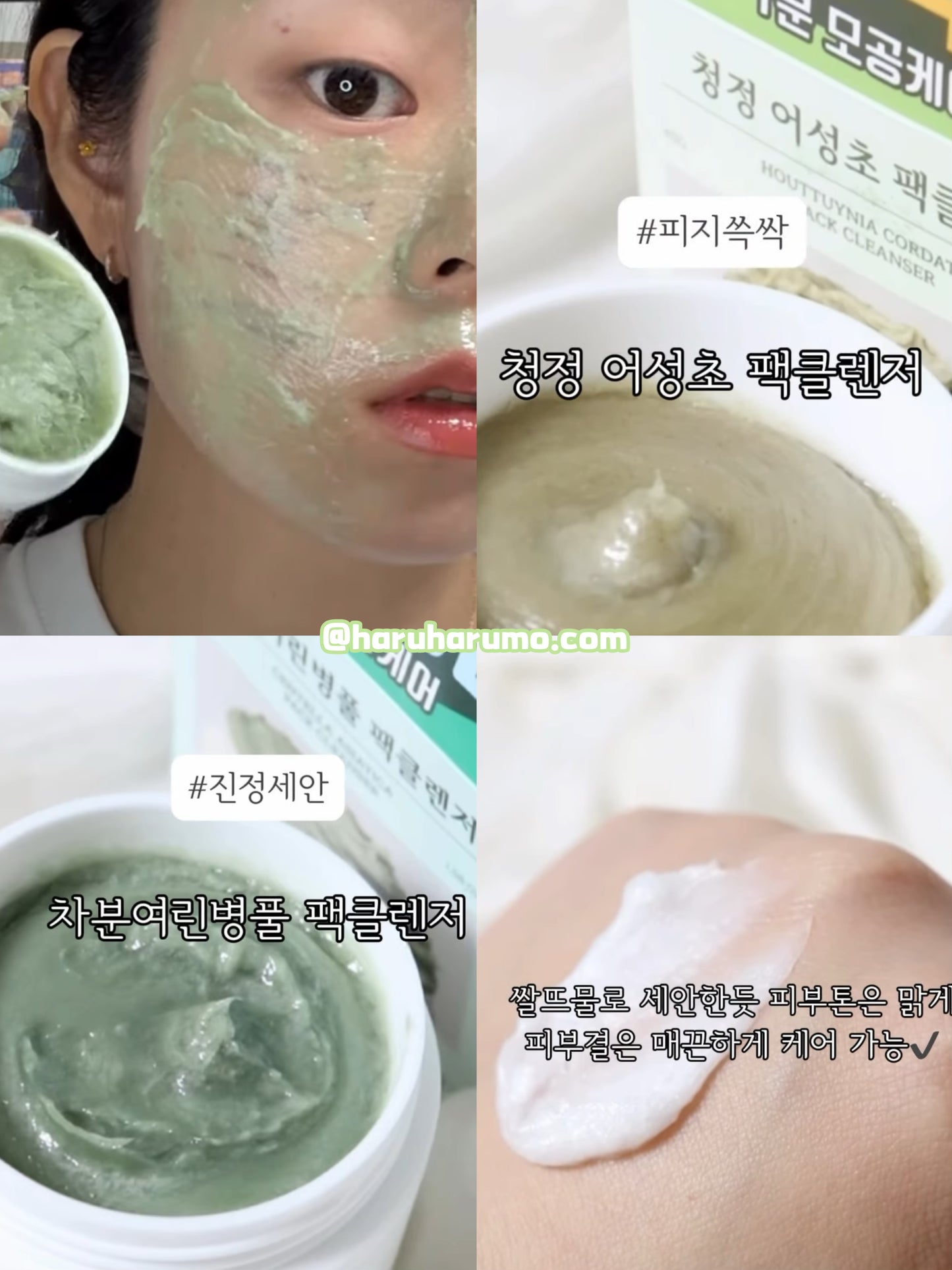 chaebgonggan 💚 麻糬深層潔面膏 ✨