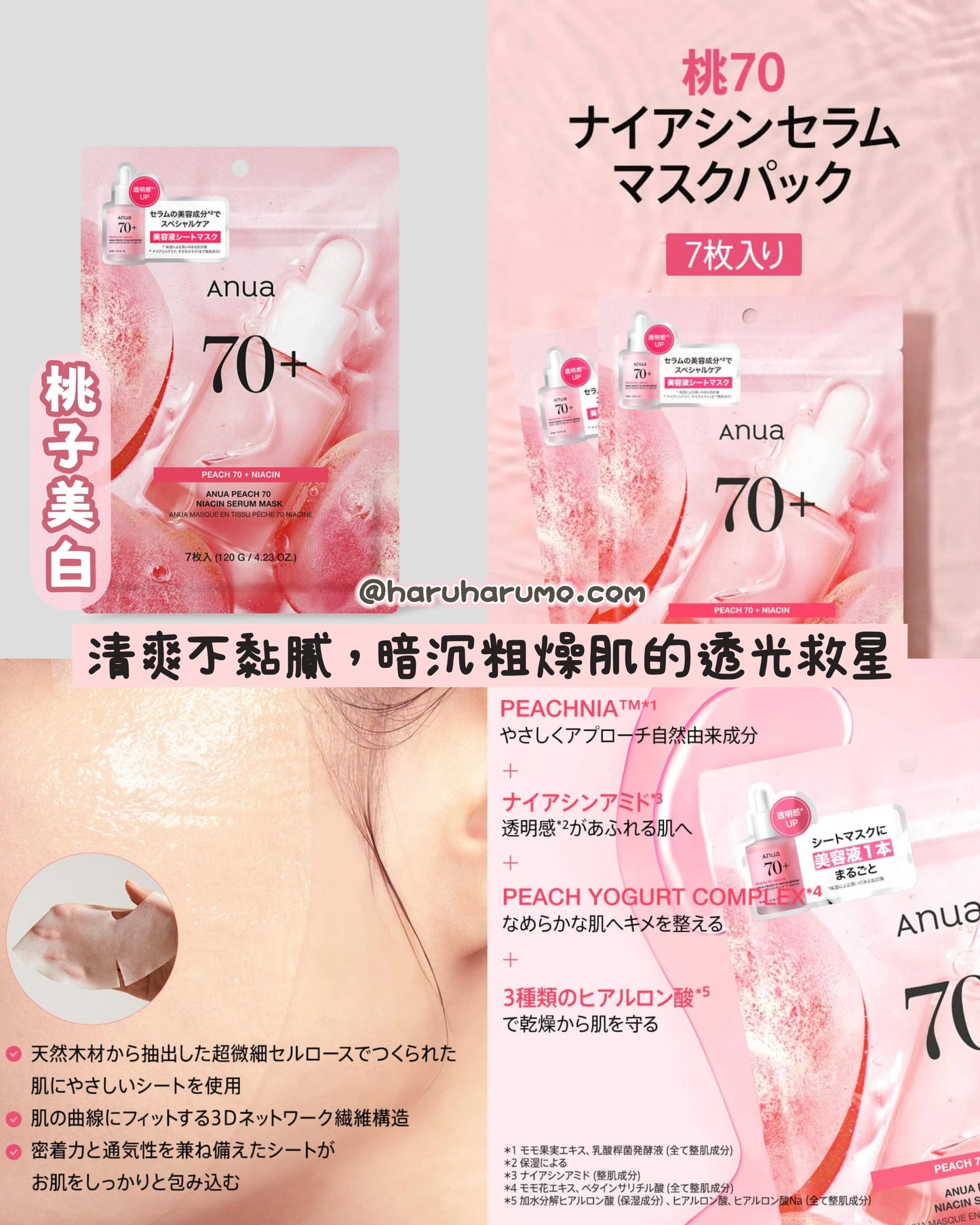 日本版🇯🇵 ANUA ⭐️ 精華安瓶面膜|一周計劃七片裝✨