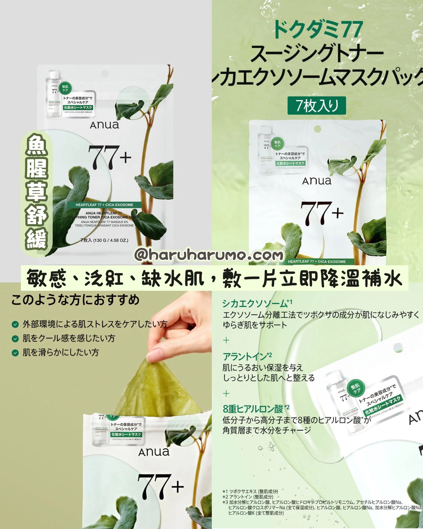 日本版🇯🇵 ANUA ⭐️ 精華安瓶面膜|一周計劃七片裝✨