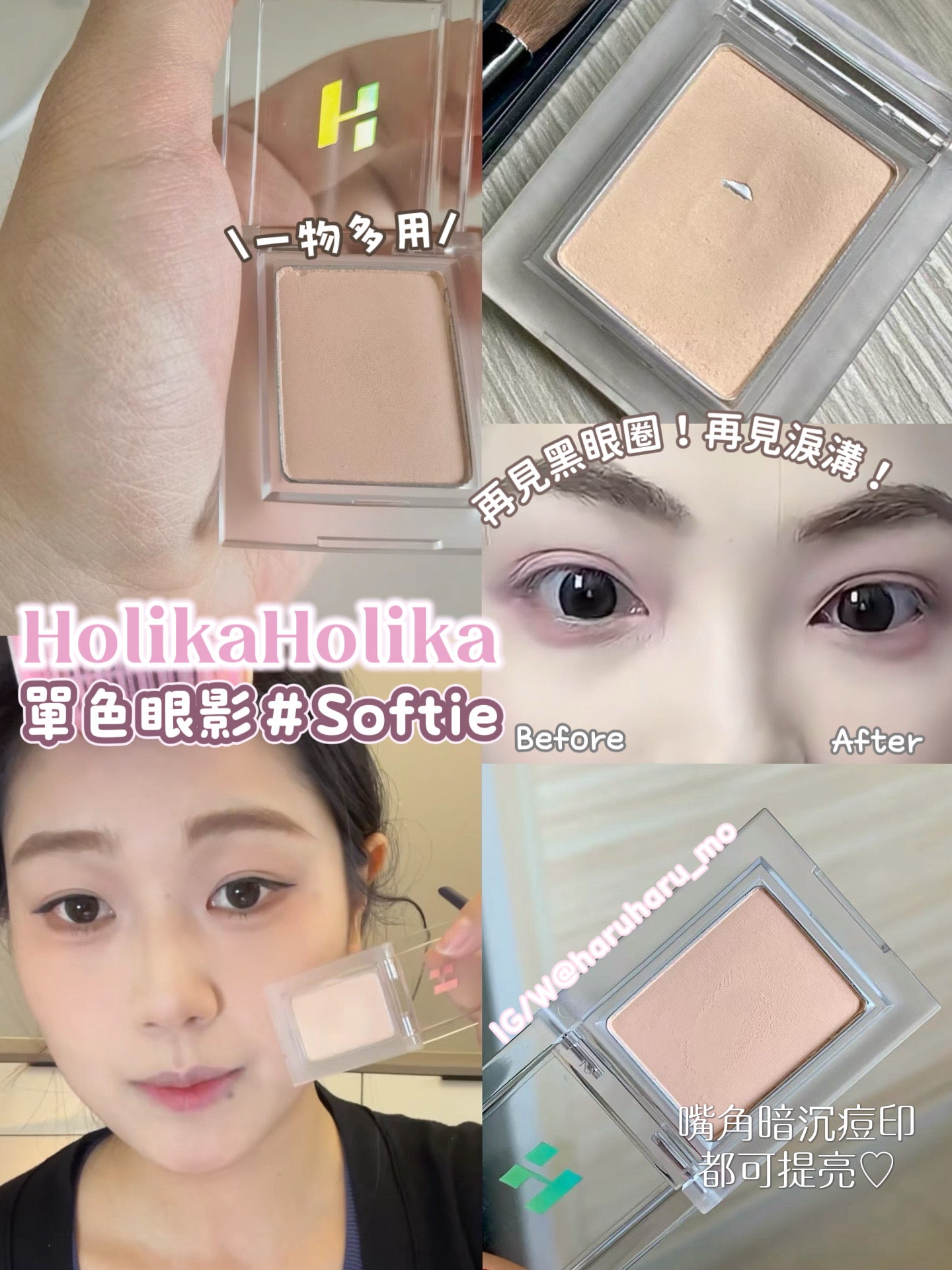 Holika holika💕單色眼影06#Softie
