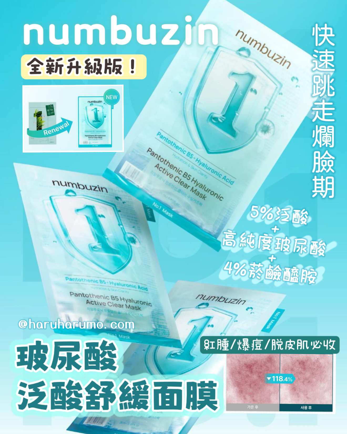 Numbuzin 💙 No.1 玻尿酸泛酸舒緩面膜✨