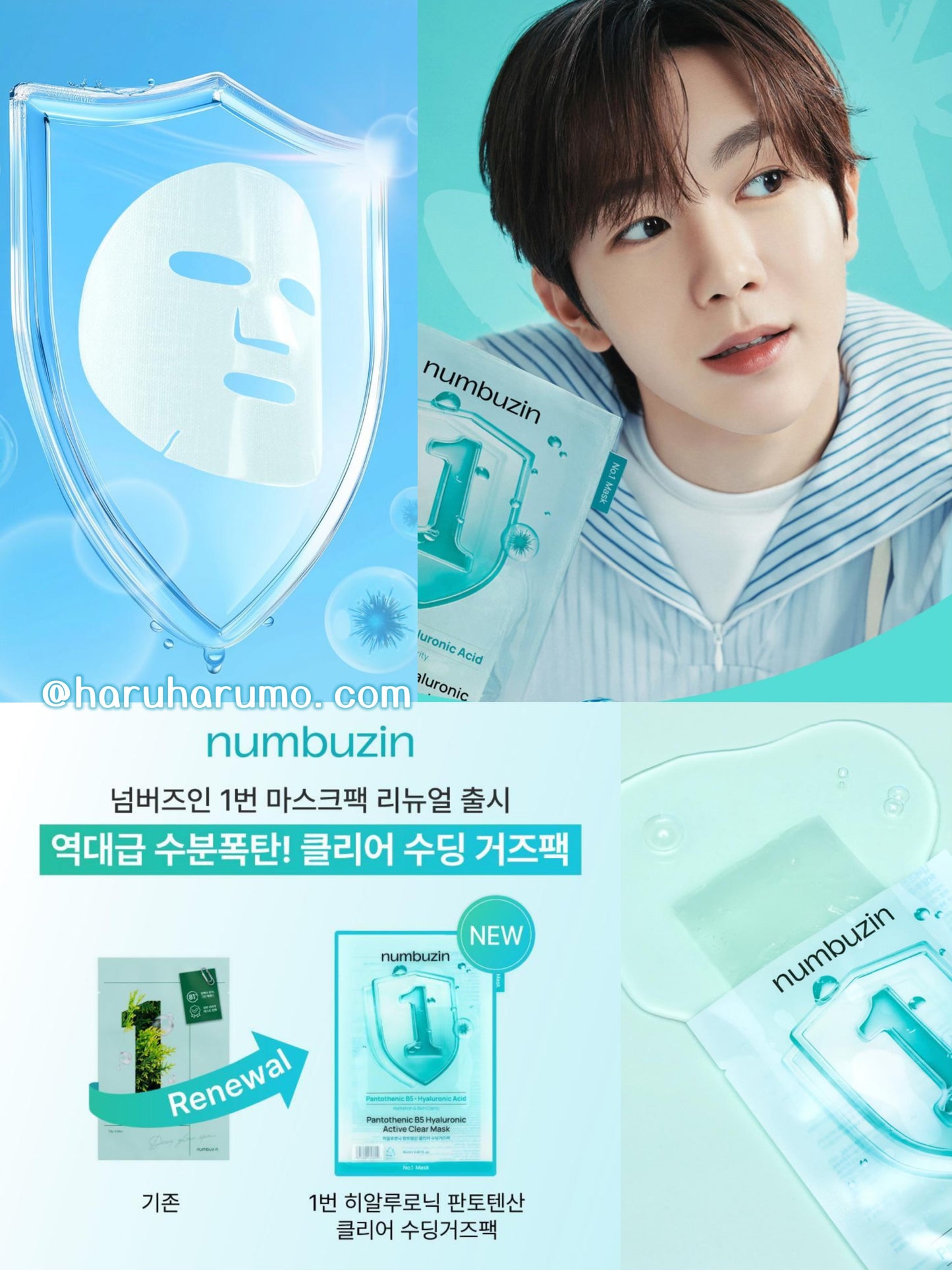 Numbuzin 💙 No.1 玻尿酸泛酸舒緩面膜✨