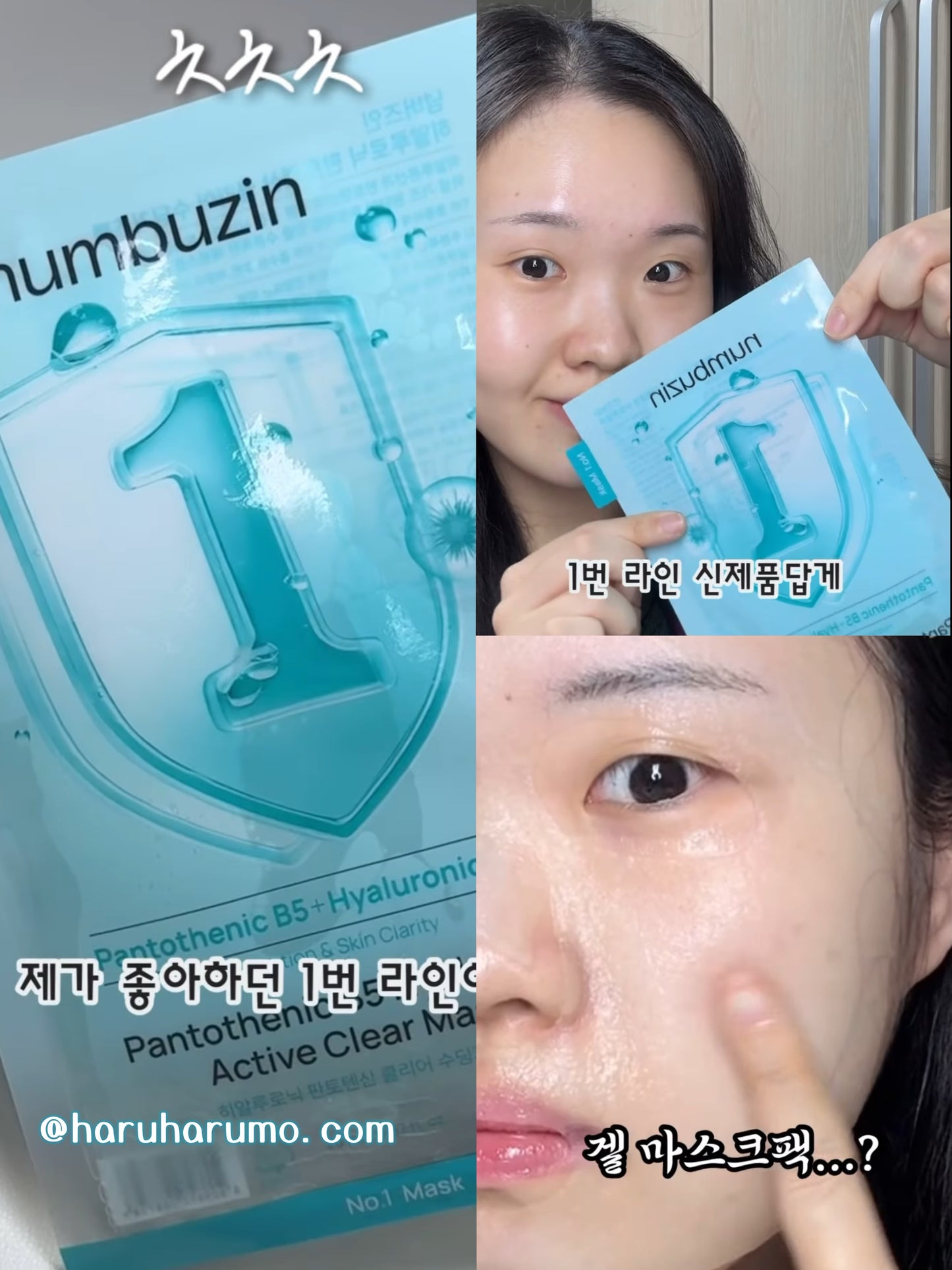 Numbuzin 💙 No.1 玻尿酸泛酸舒緩面膜✨