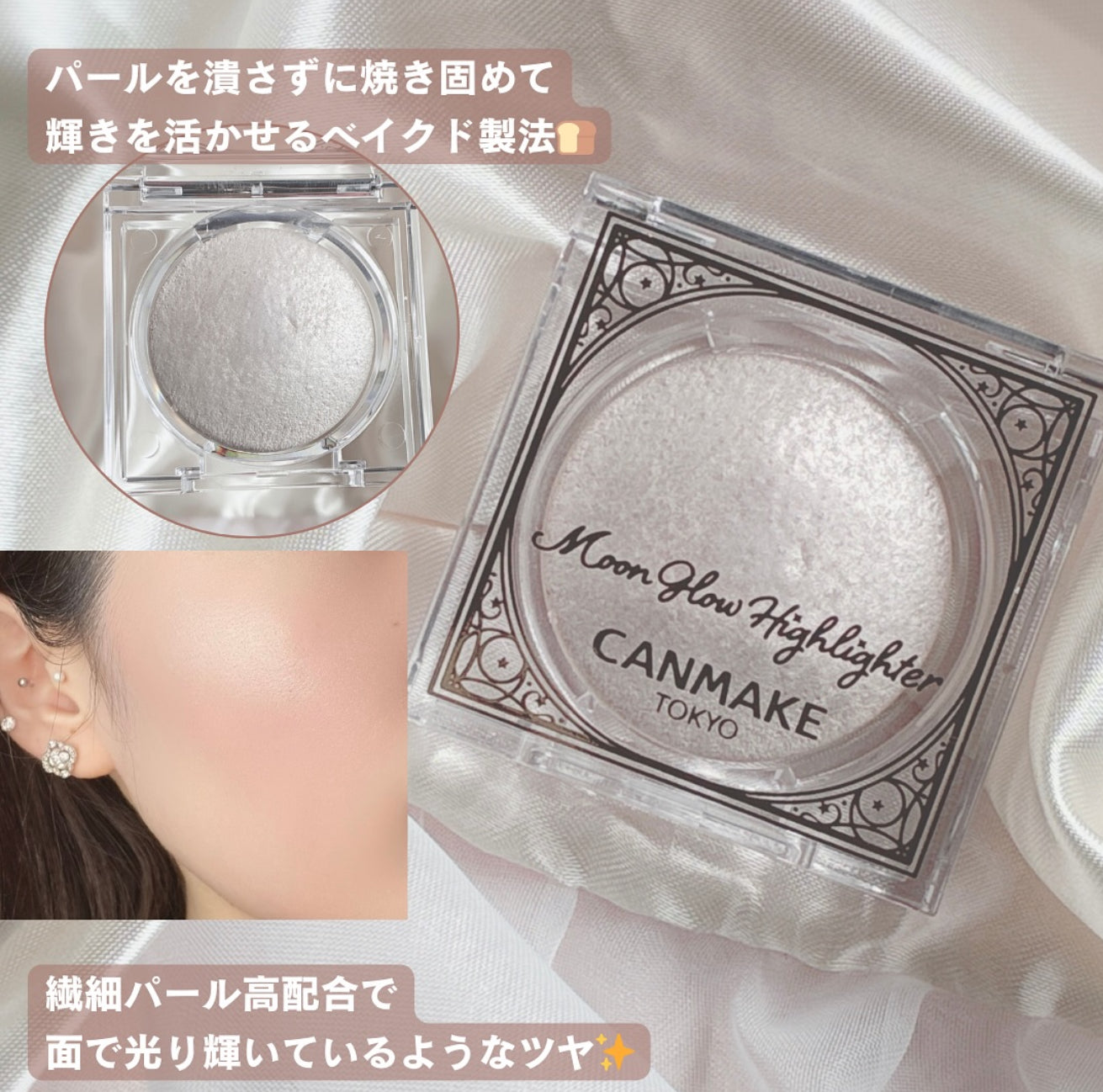 Canmake 🌙 月亮高光粉餅✨