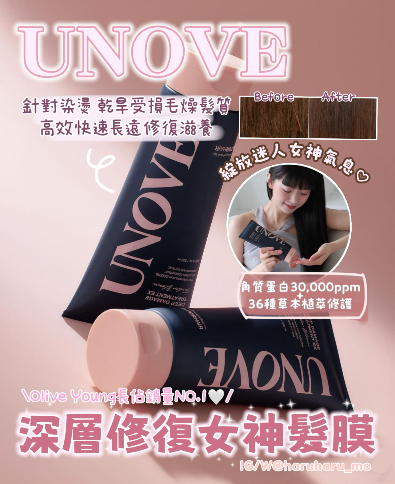 送髮夾*2|UNOVE 💗深層受損修護髮膜✨