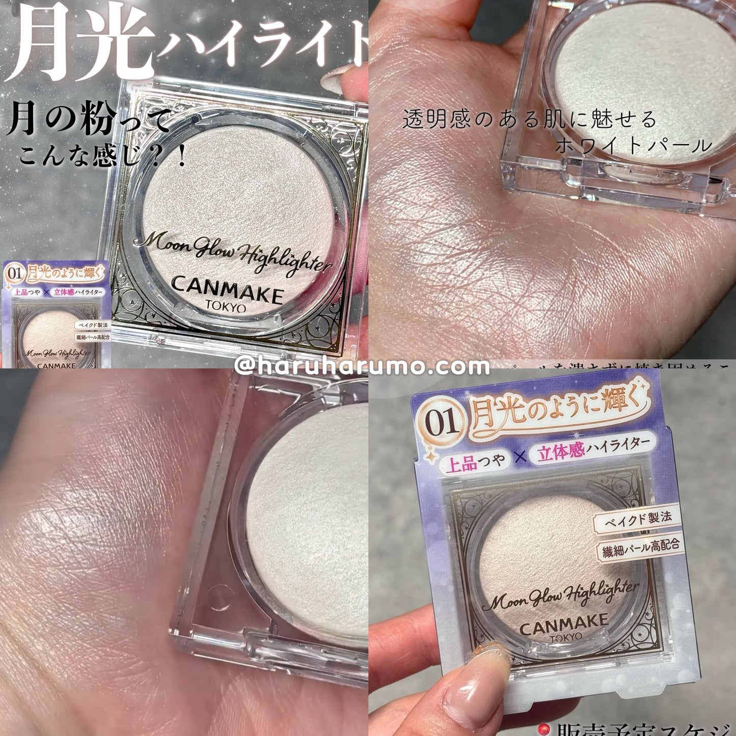 Canmake 🌙 月亮高光粉餅✨