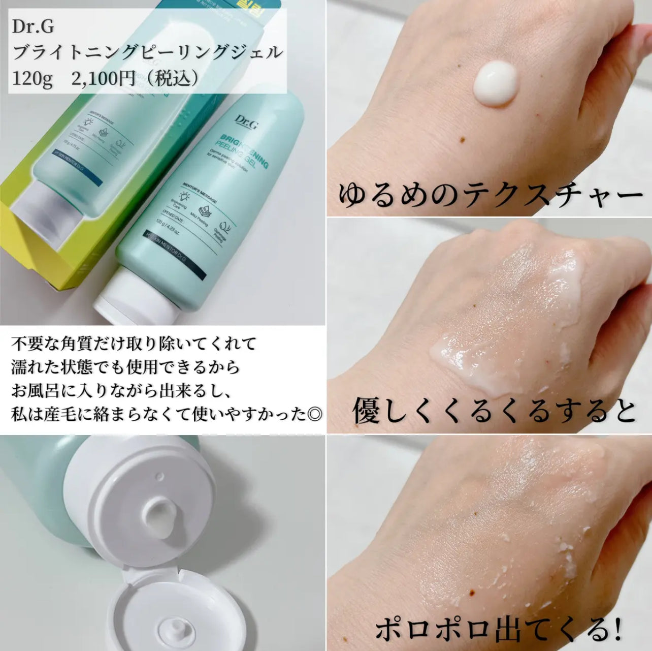 1+1|Dr.G溫和滋潤去角質啫喱 ✨