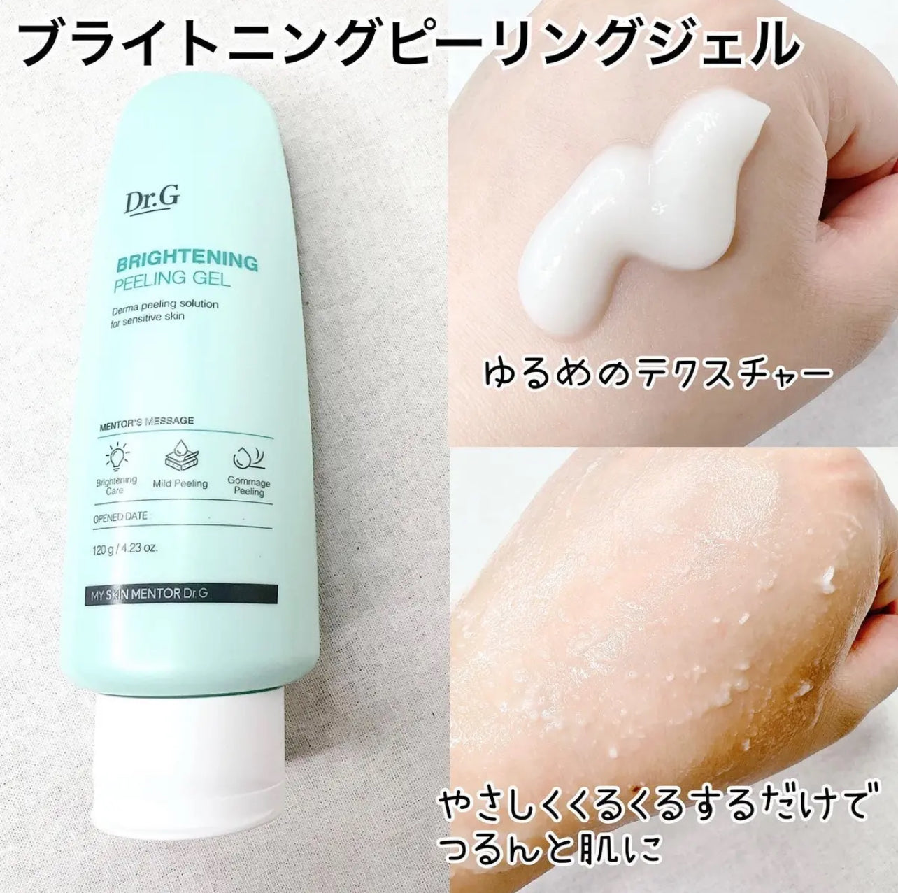 1+1|Dr.G溫和滋潤去角質啫喱 ✨