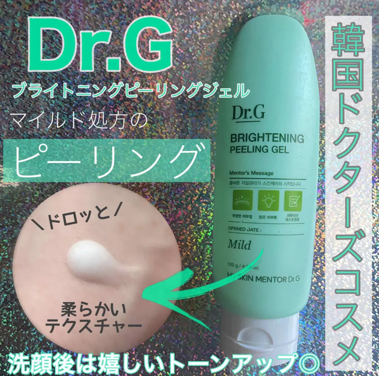 1+1|Dr.G溫和滋潤去角質啫喱 ✨