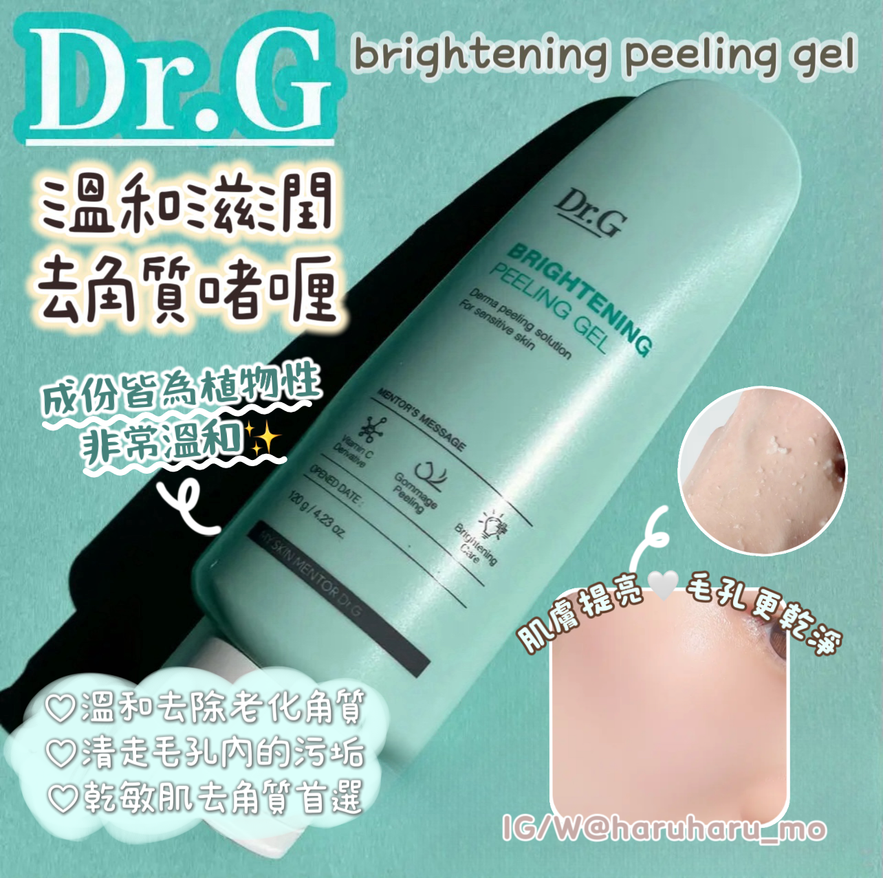 1+1|Dr.G溫和滋潤去角質啫喱 ✨