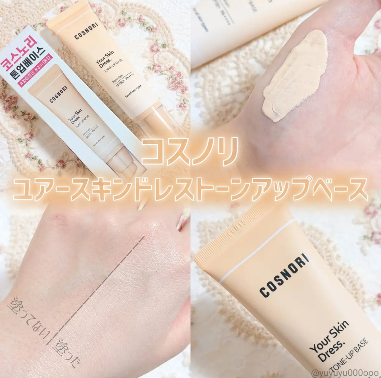 COSNORI 💖陶瓷肌提亮防曬素顏霜✨50ml