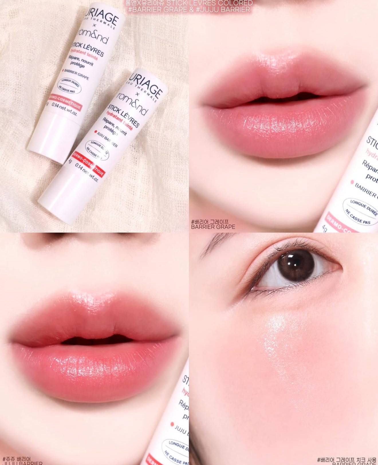 Uriage × Romand 💗 跨界聯名有色潤唇膏✨