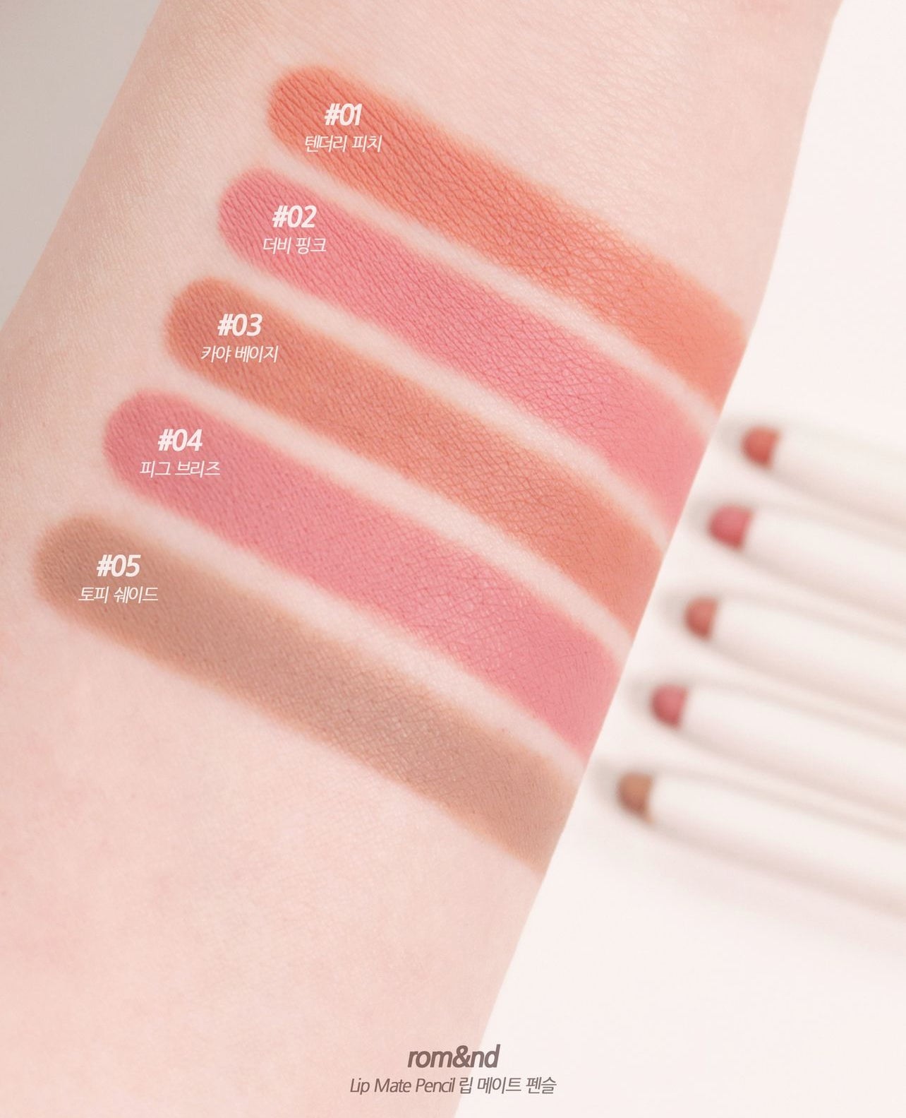 Romand💗Lip Mate Pencil #霧面雙頭唇筆✨