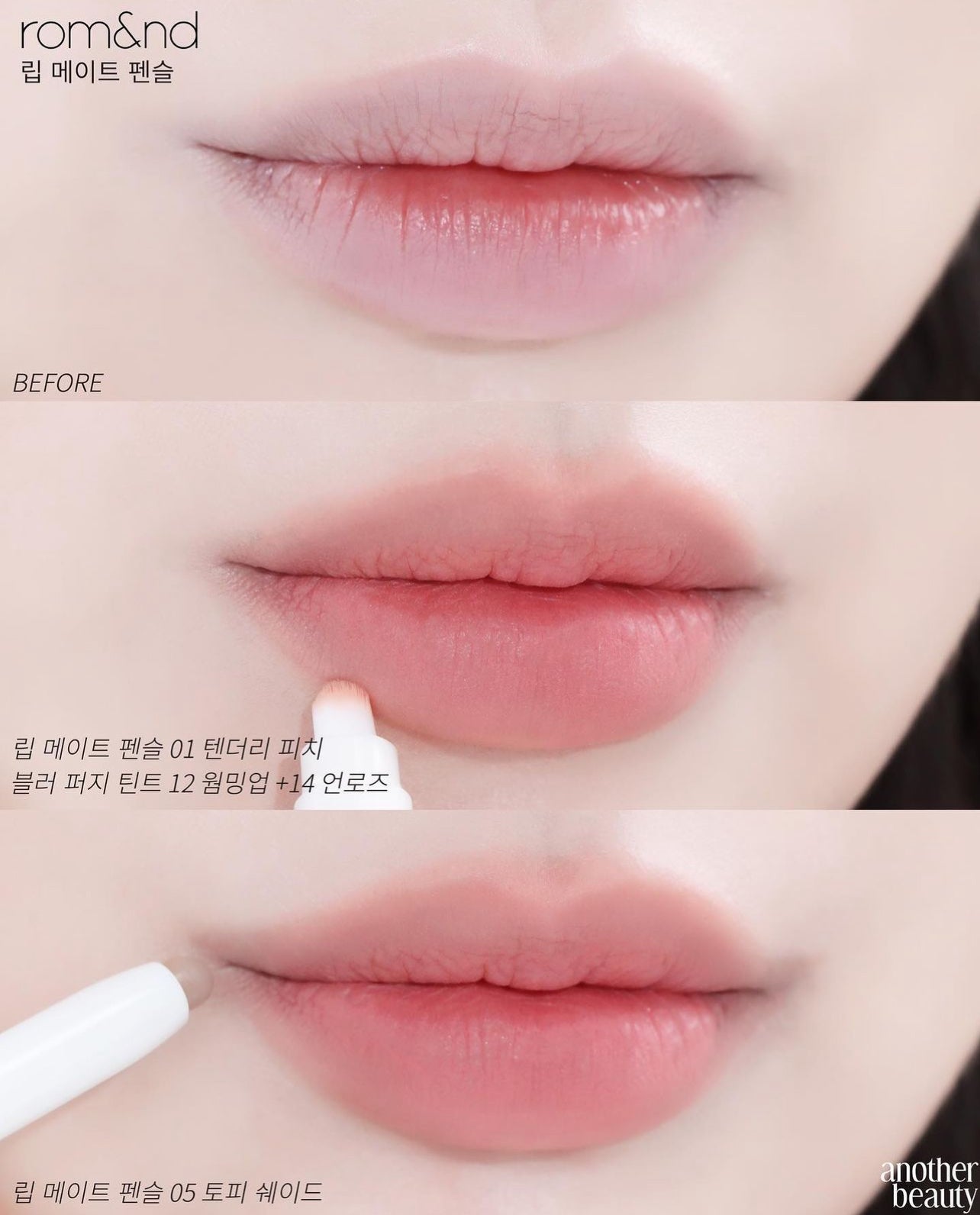 Romand💗Lip Mate Pencil #霧面雙頭唇筆✨