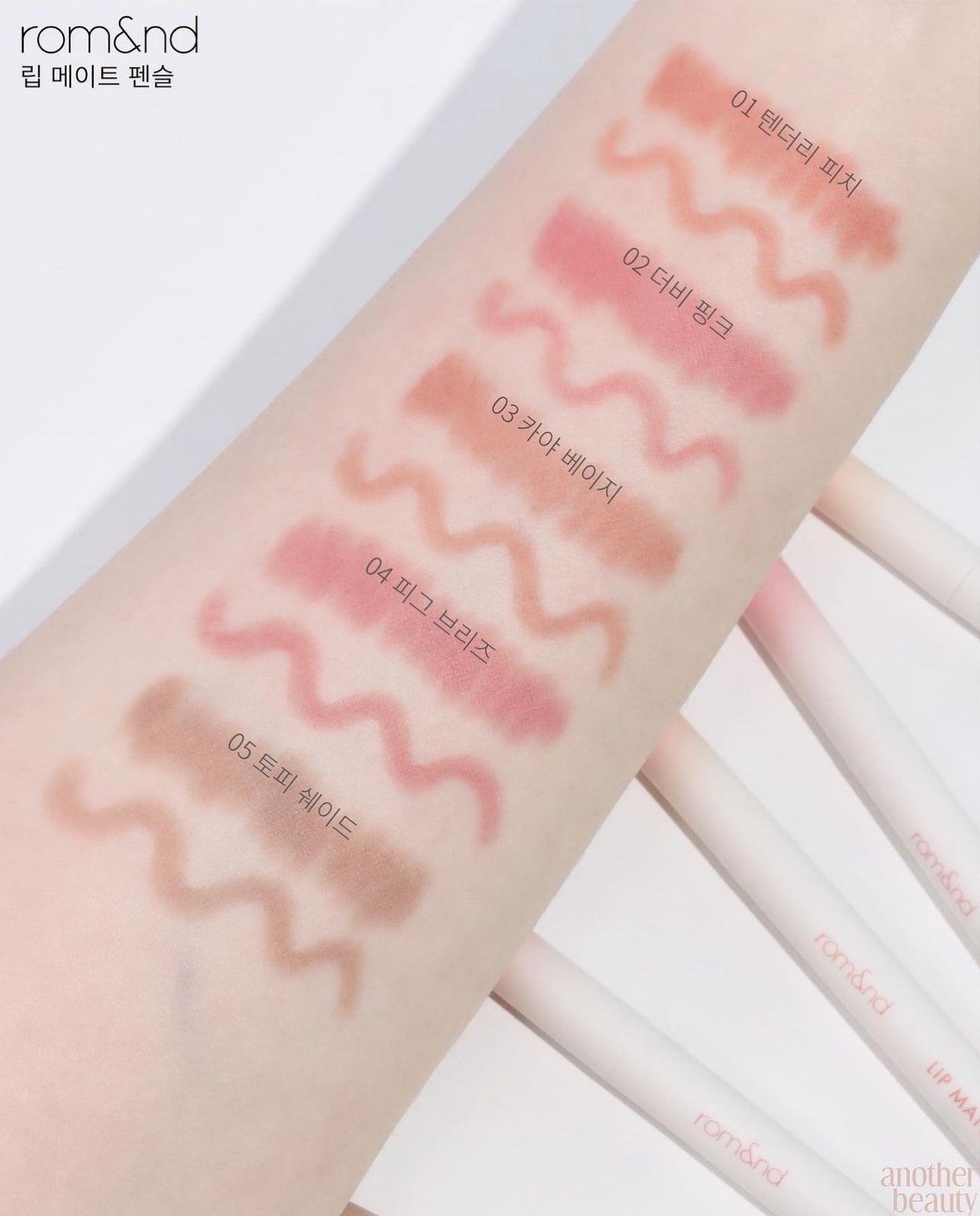 Romand💗Lip Mate Pencil #霧面雙頭唇筆✨