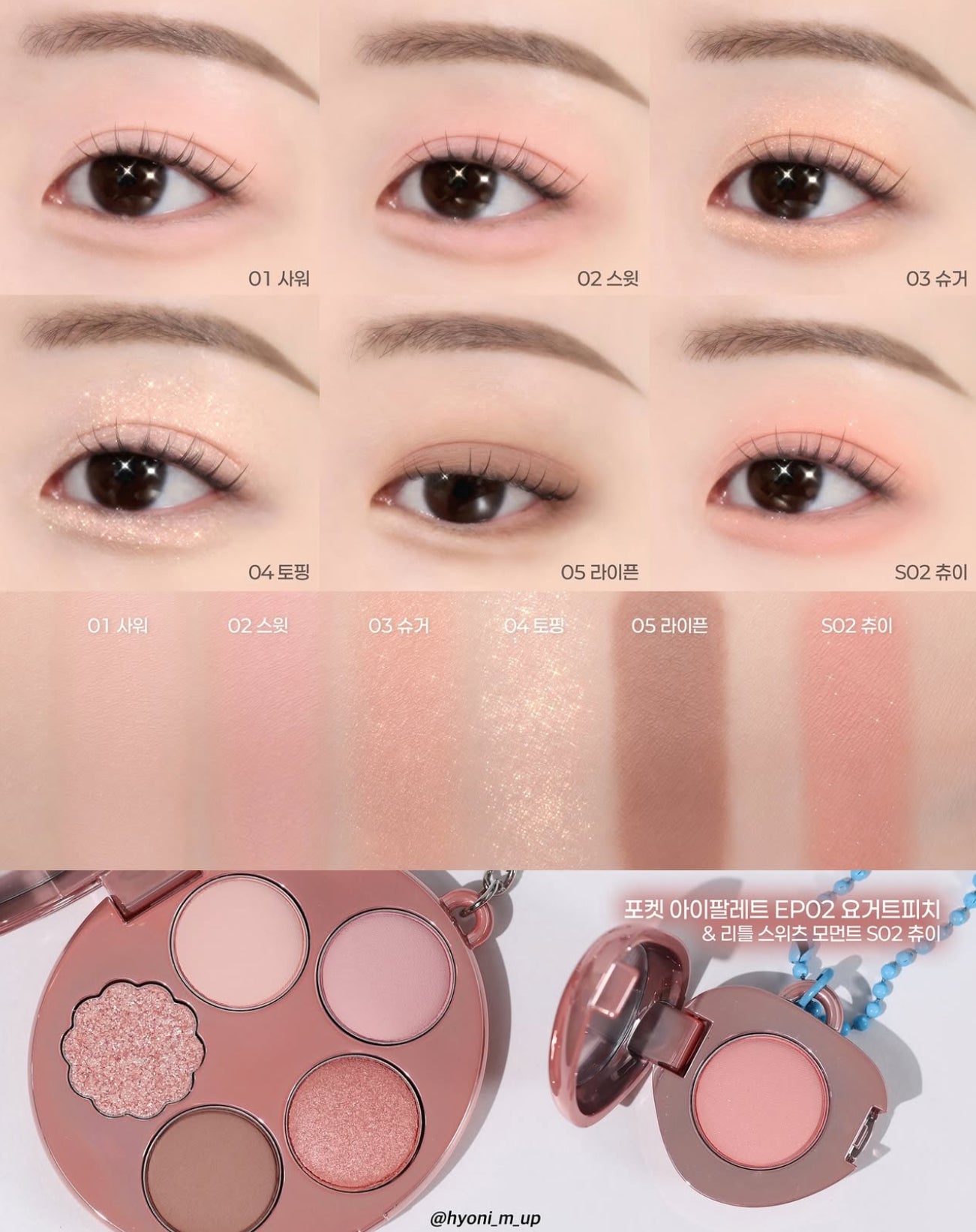 Fwee 🌠 Pocket palette ✨口袋眼影盤