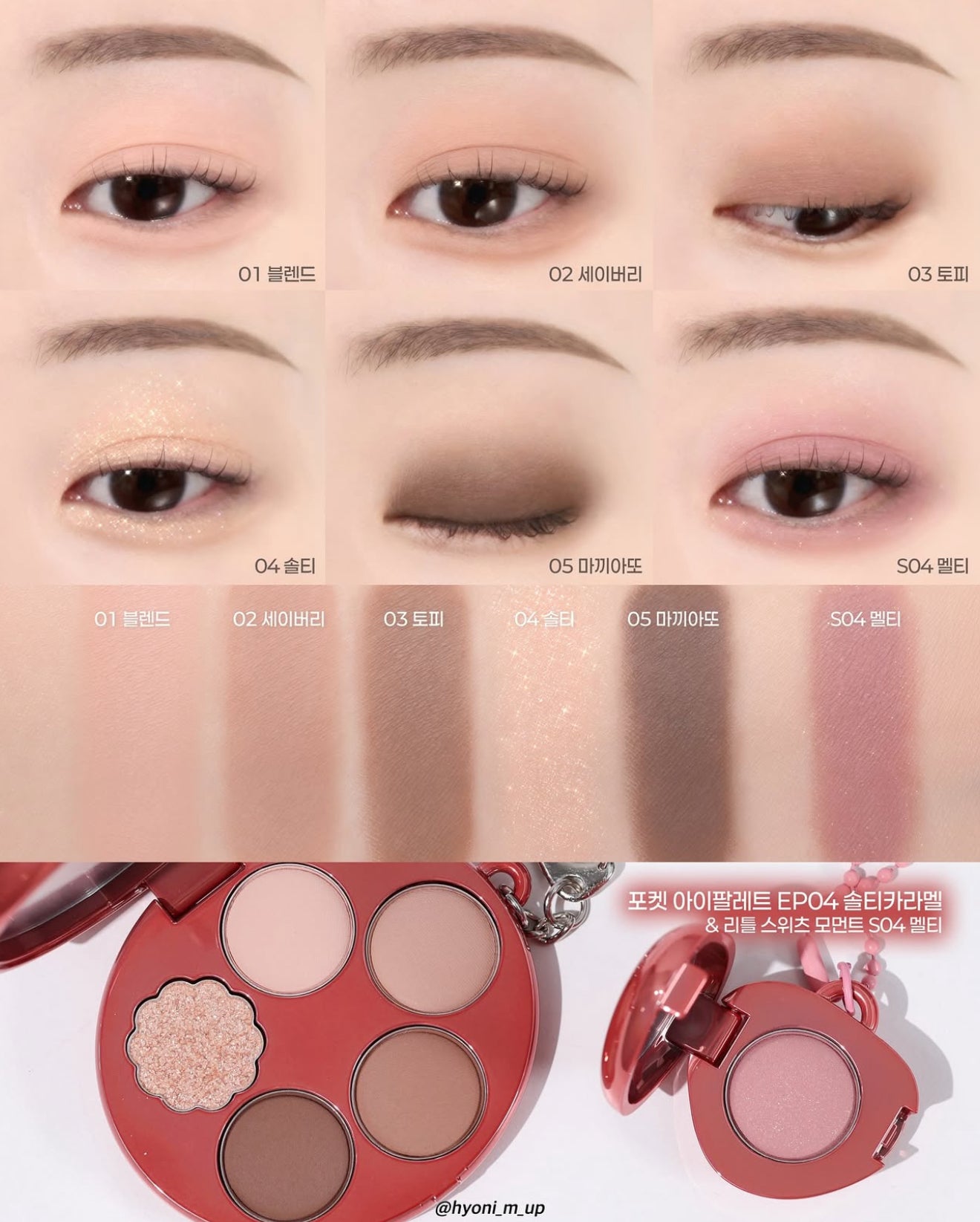 Fwee 🌠 Pocket palette ✨口袋眼影盤