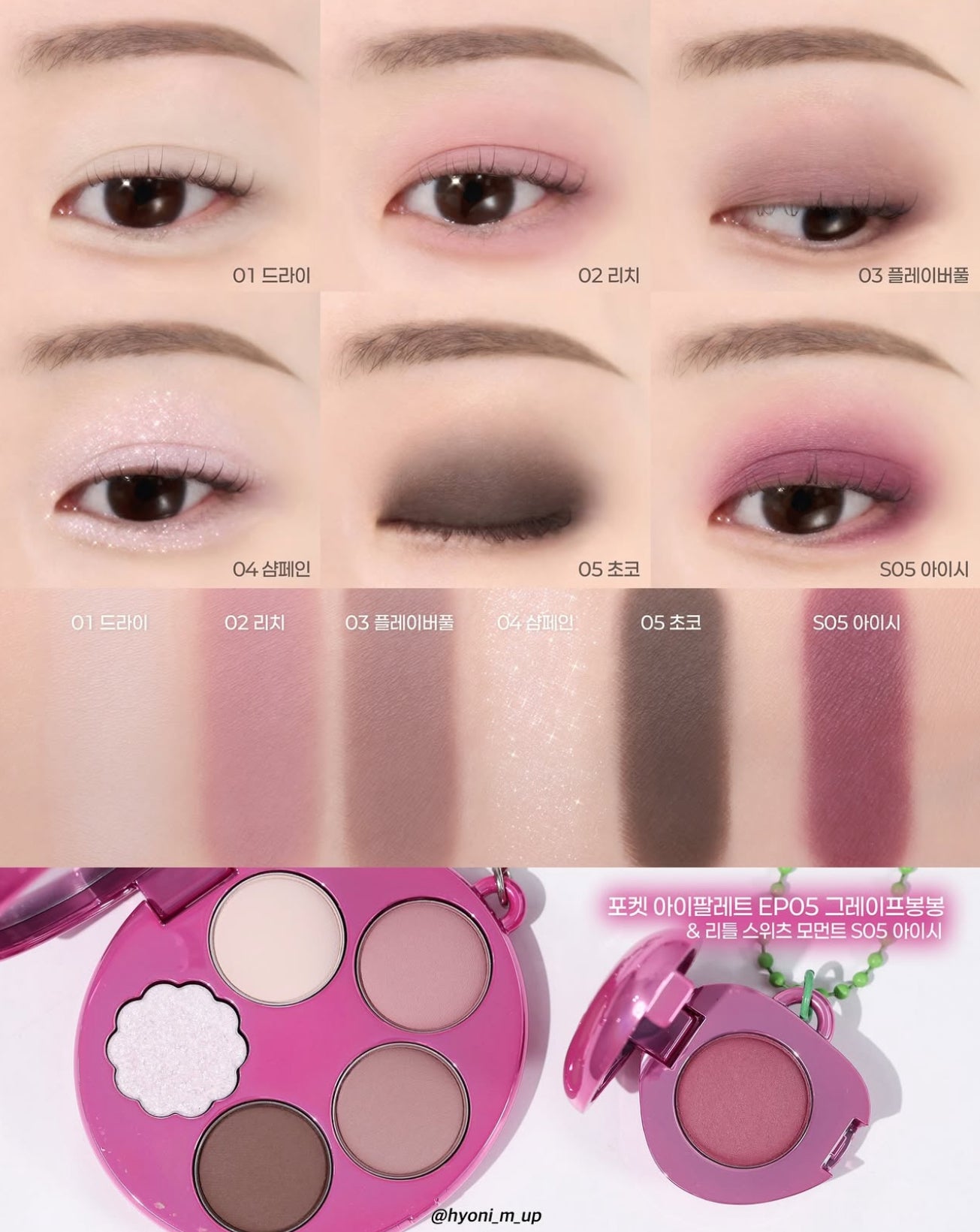 Fwee 🌠 Pocket palette ✨口袋眼影盤