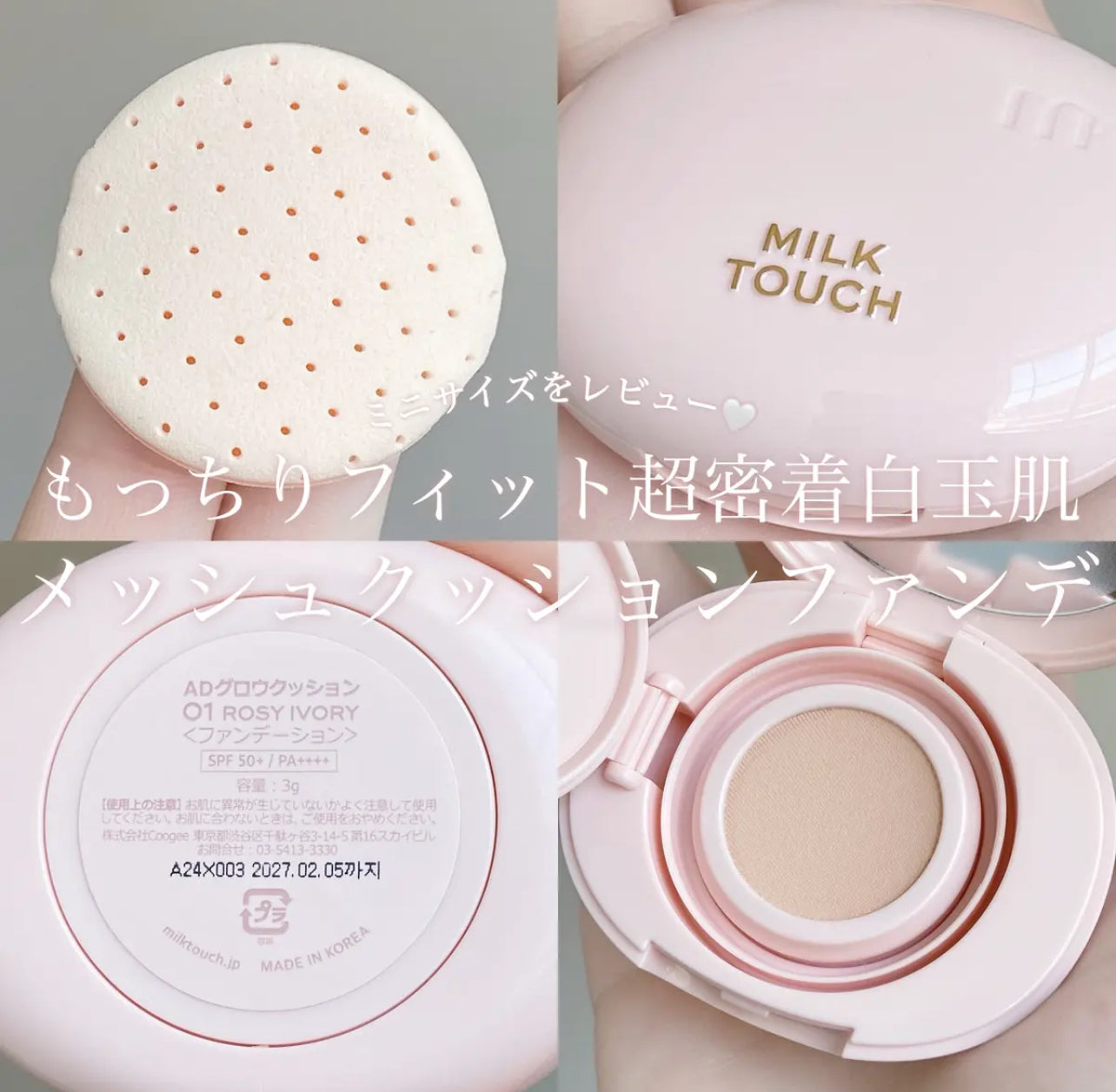 送mini氣墊|MilkTouch 💗超持久牛奶光氣墊