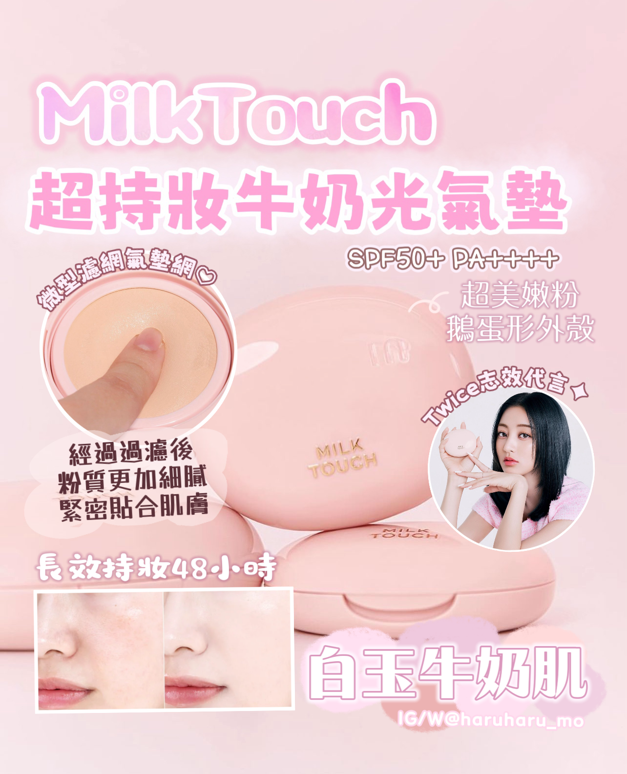 送mini氣墊|MilkTouch 💗超持久牛奶光氣墊