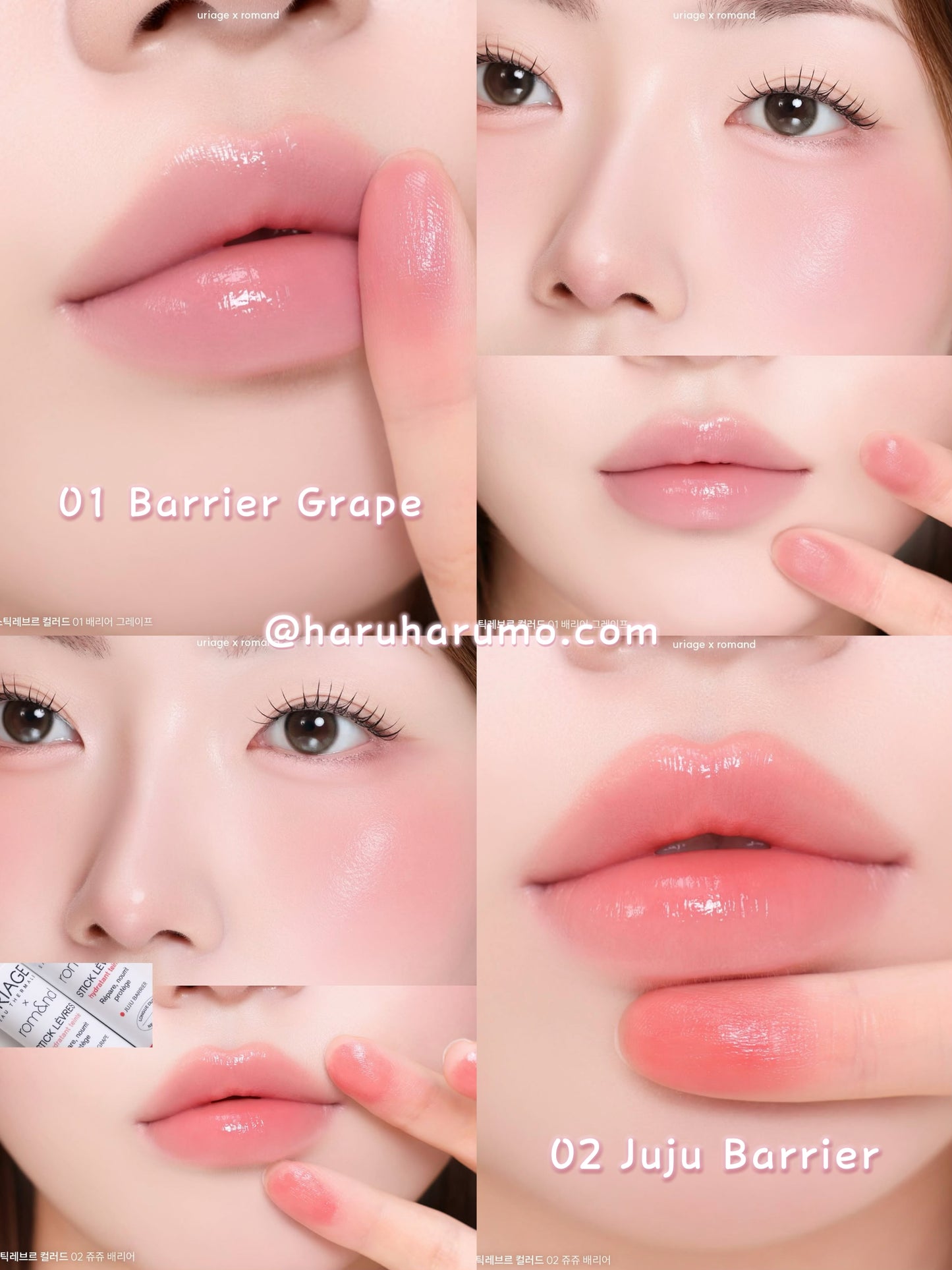 Uriage × Romand 💗 跨界聯名有色潤唇膏✨
