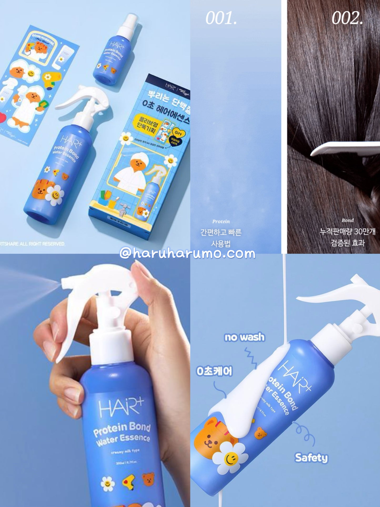 200ml+50ml|Hair+ x WiggleWiggle 🐻 高濃縮蛋白質頭髮修護噴霧