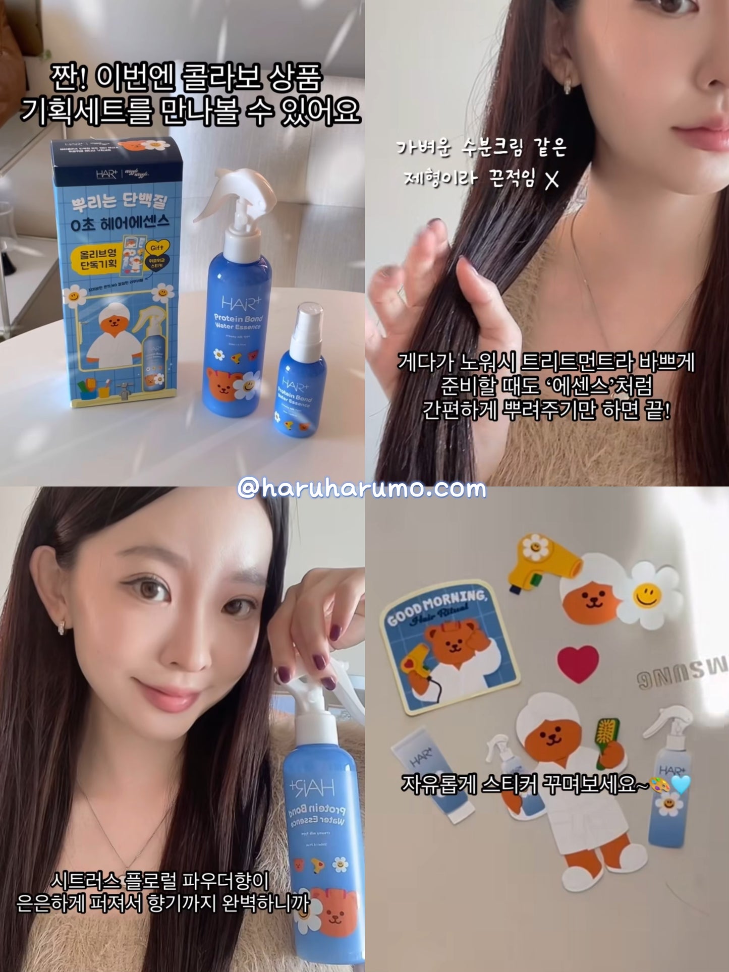 200ml+50ml|Hair+ x WiggleWiggle 🐻 高濃縮蛋白質頭髮修護噴霧