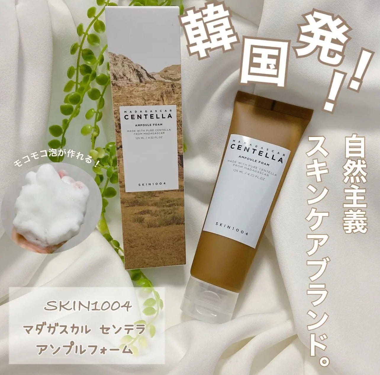 SKIN1004 💚 積雪草舒緩洗面乳✨