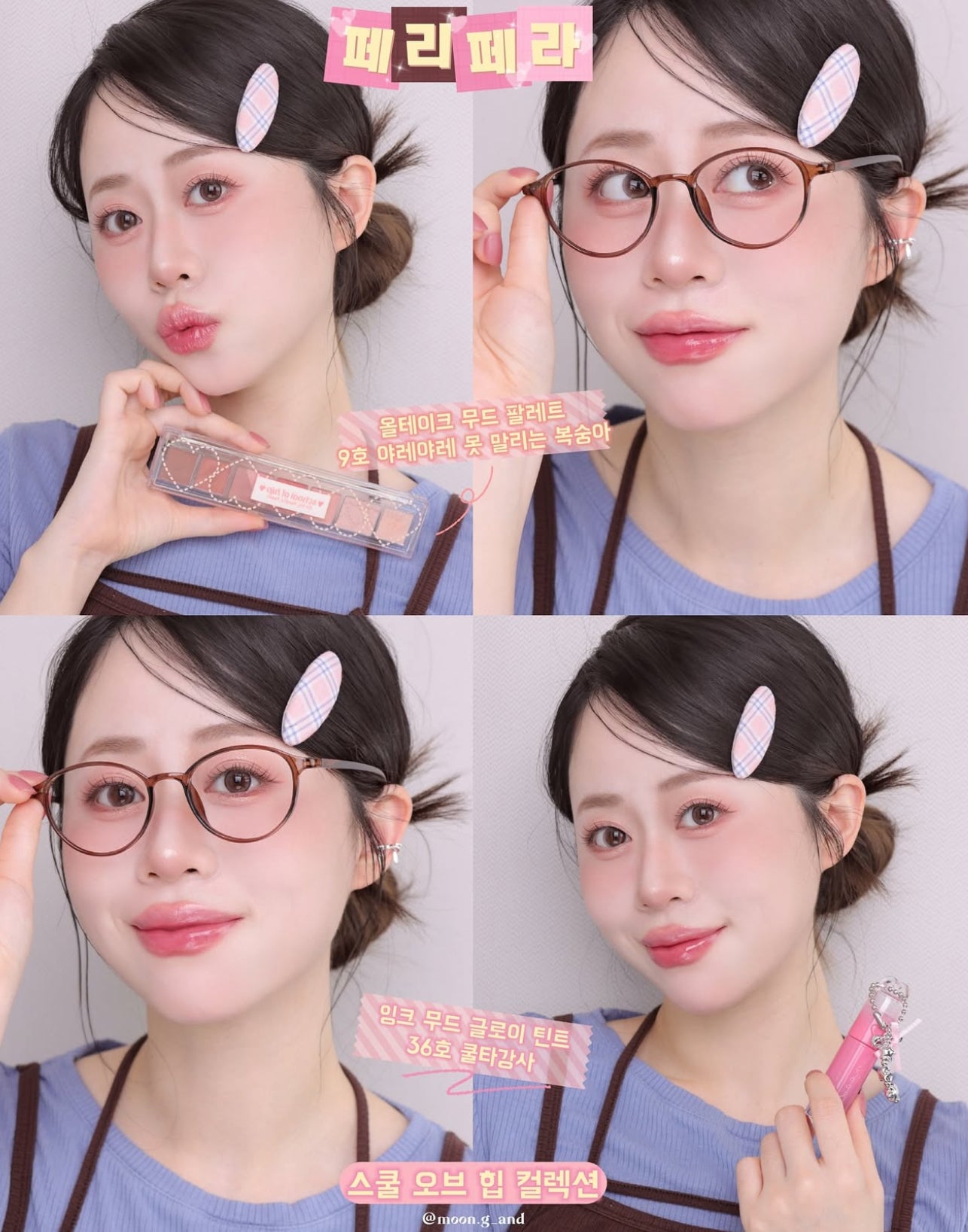 Peripera x OHHI💗 尺子眼影✨