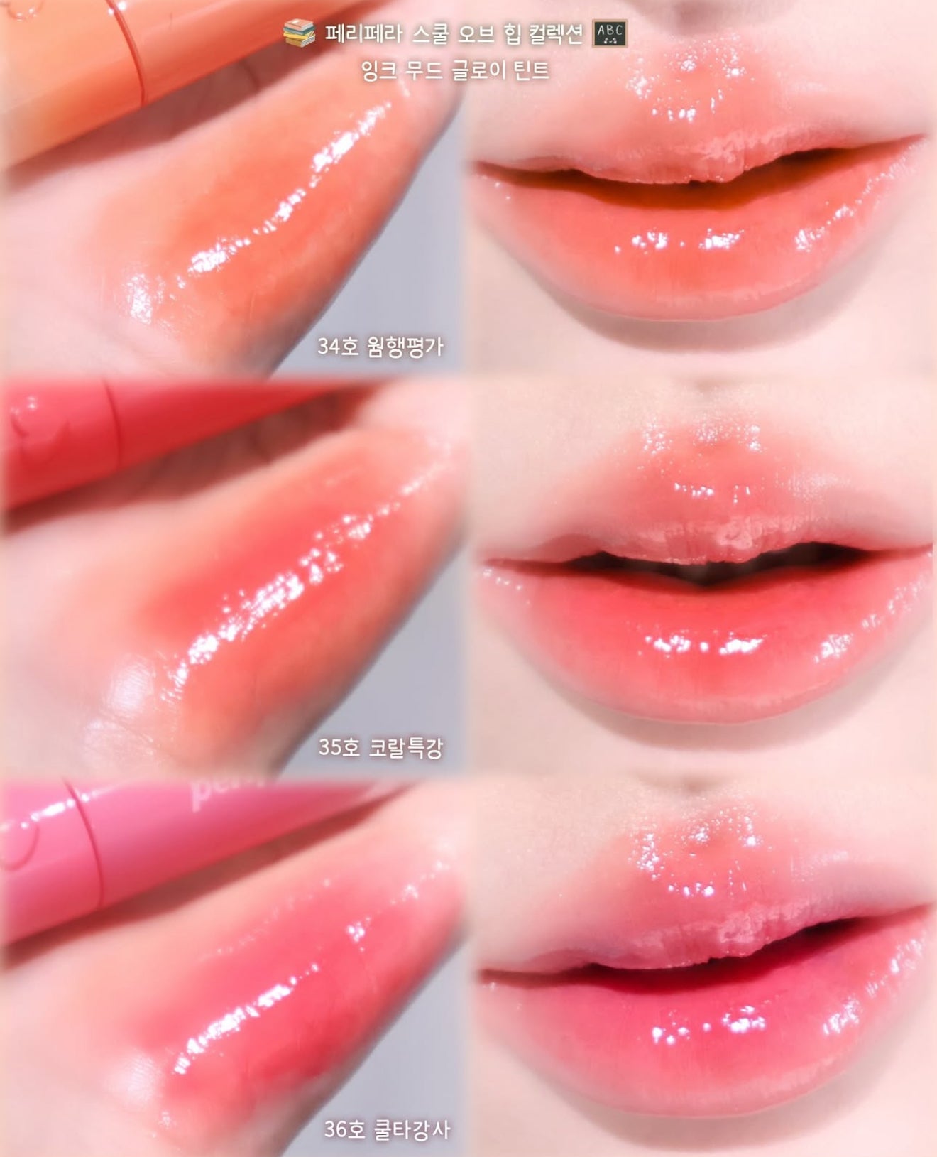 新款上市|Peripera 💗 冰糖水光唇釉