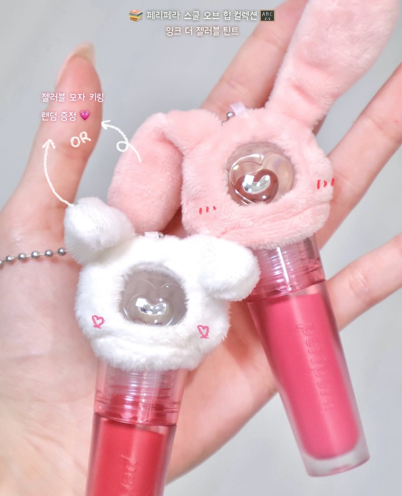 送兔兔匙扣|Peripera 💗愛心墨水唇露 ✨Ink Jellable Tint