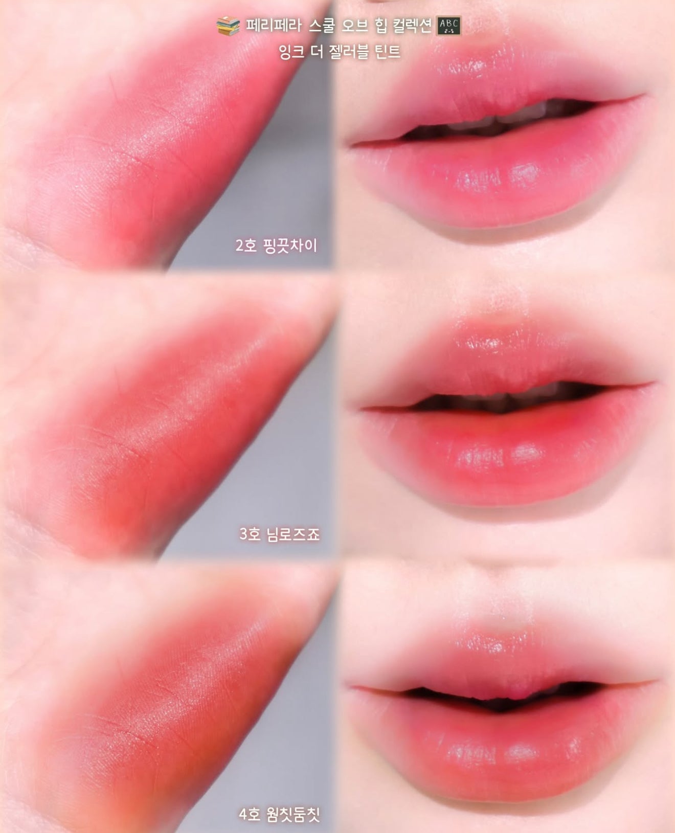送兔兔匙扣|Peripera 💗愛心墨水唇露 ✨Ink Jellable Tint