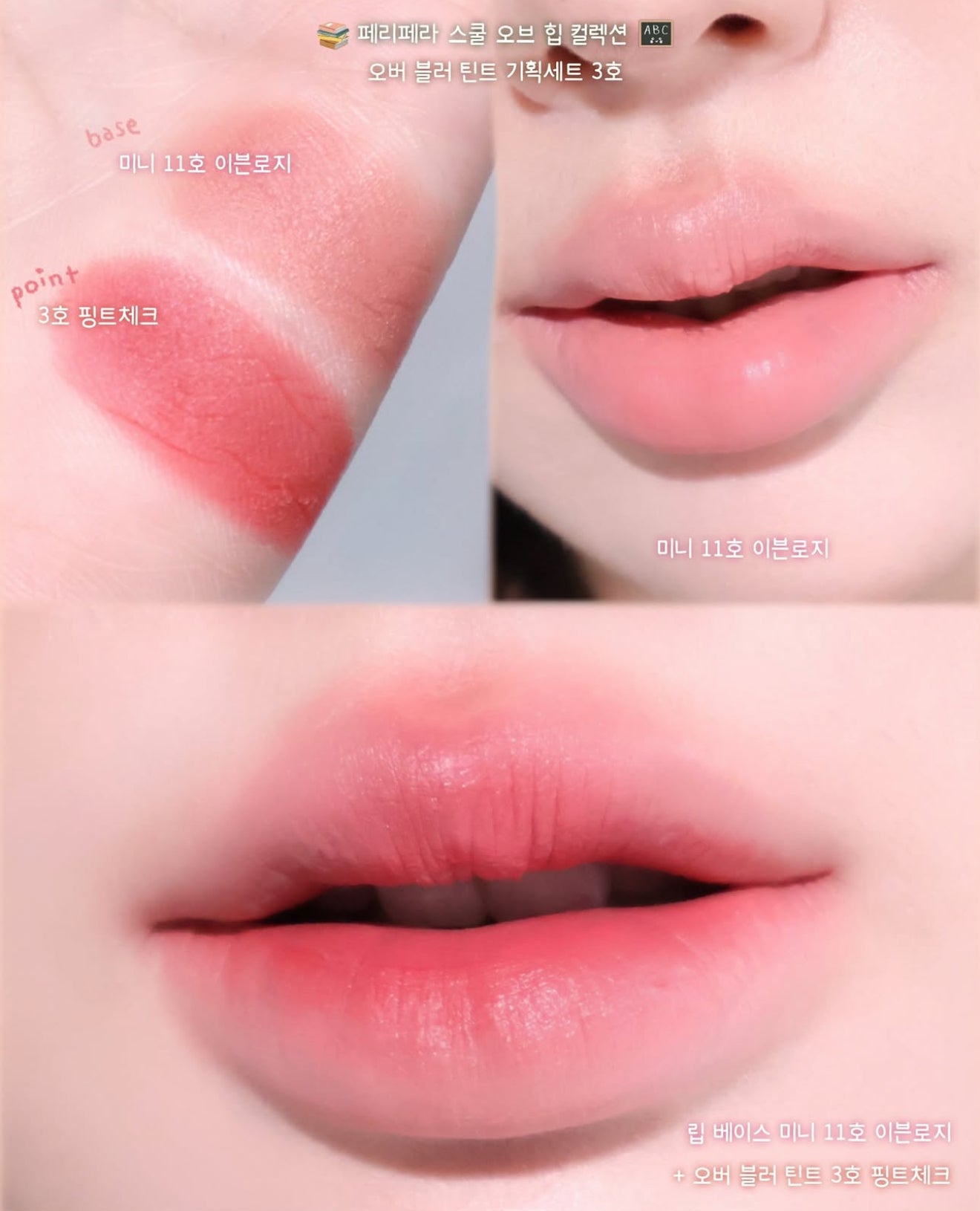 送mini tint | Peripera 🐻 Over Blur Tint 水霧唇釉套裝