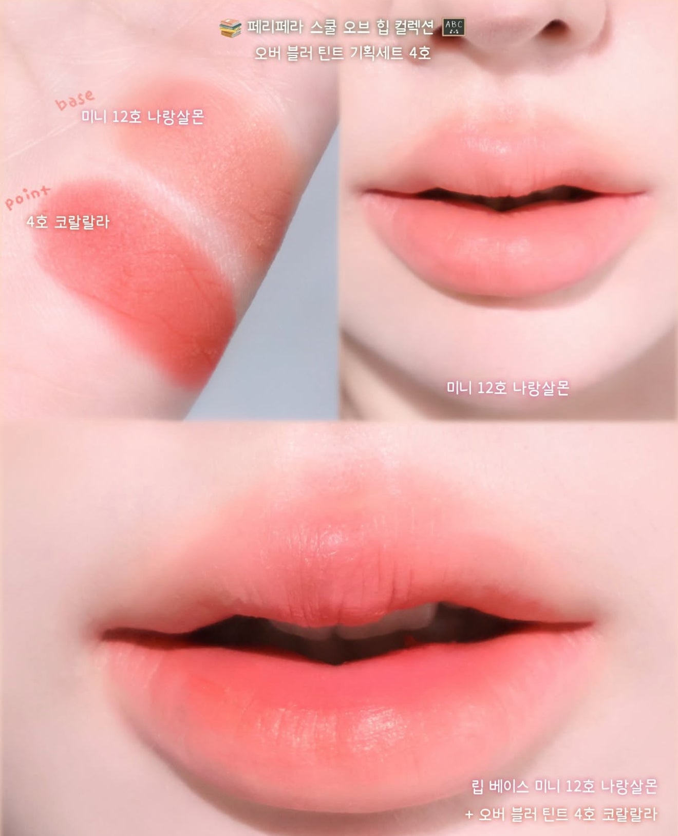 送mini tint | Peripera 🐻 Over Blur Tint 水霧唇釉套裝