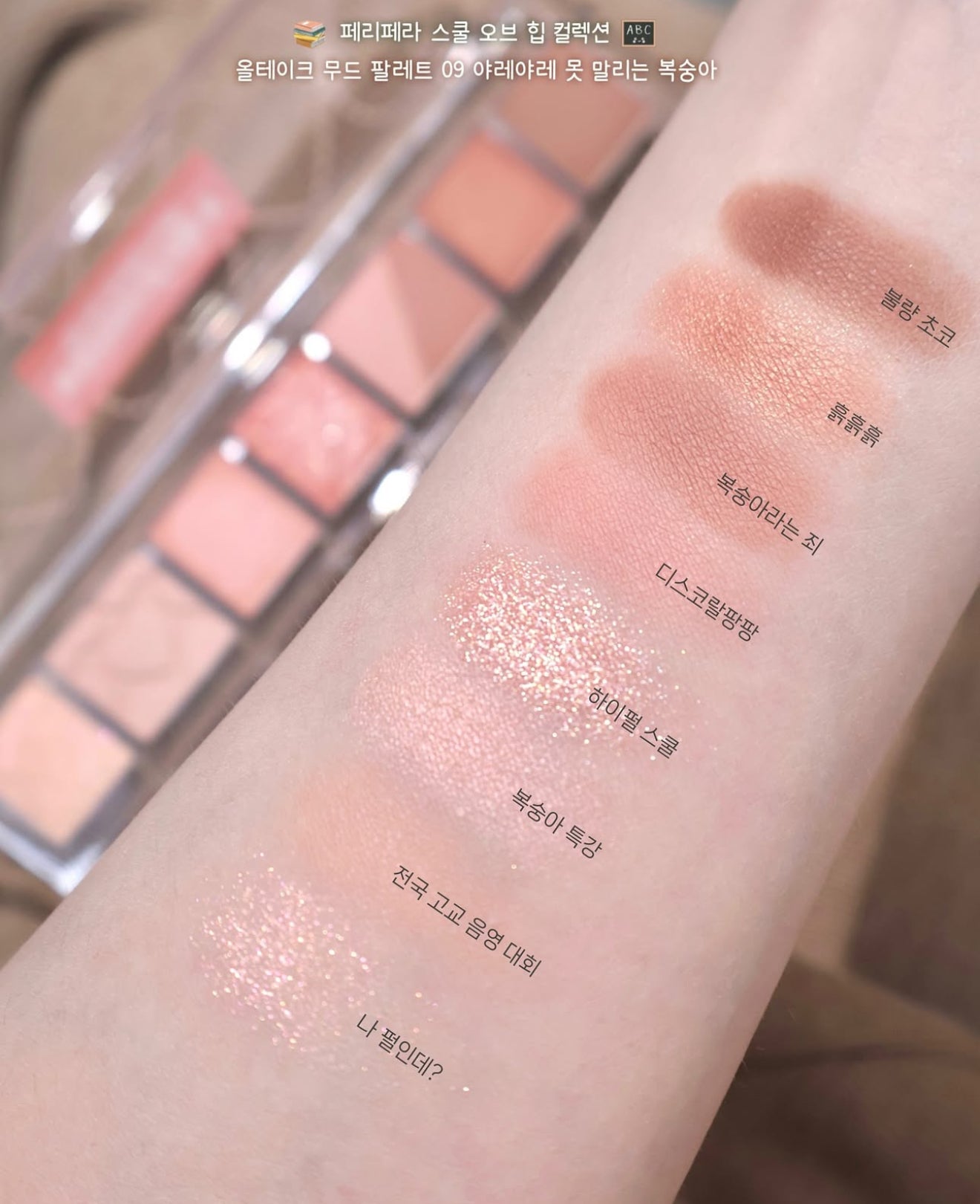 Peripera x OHHI💗 尺子眼影✨