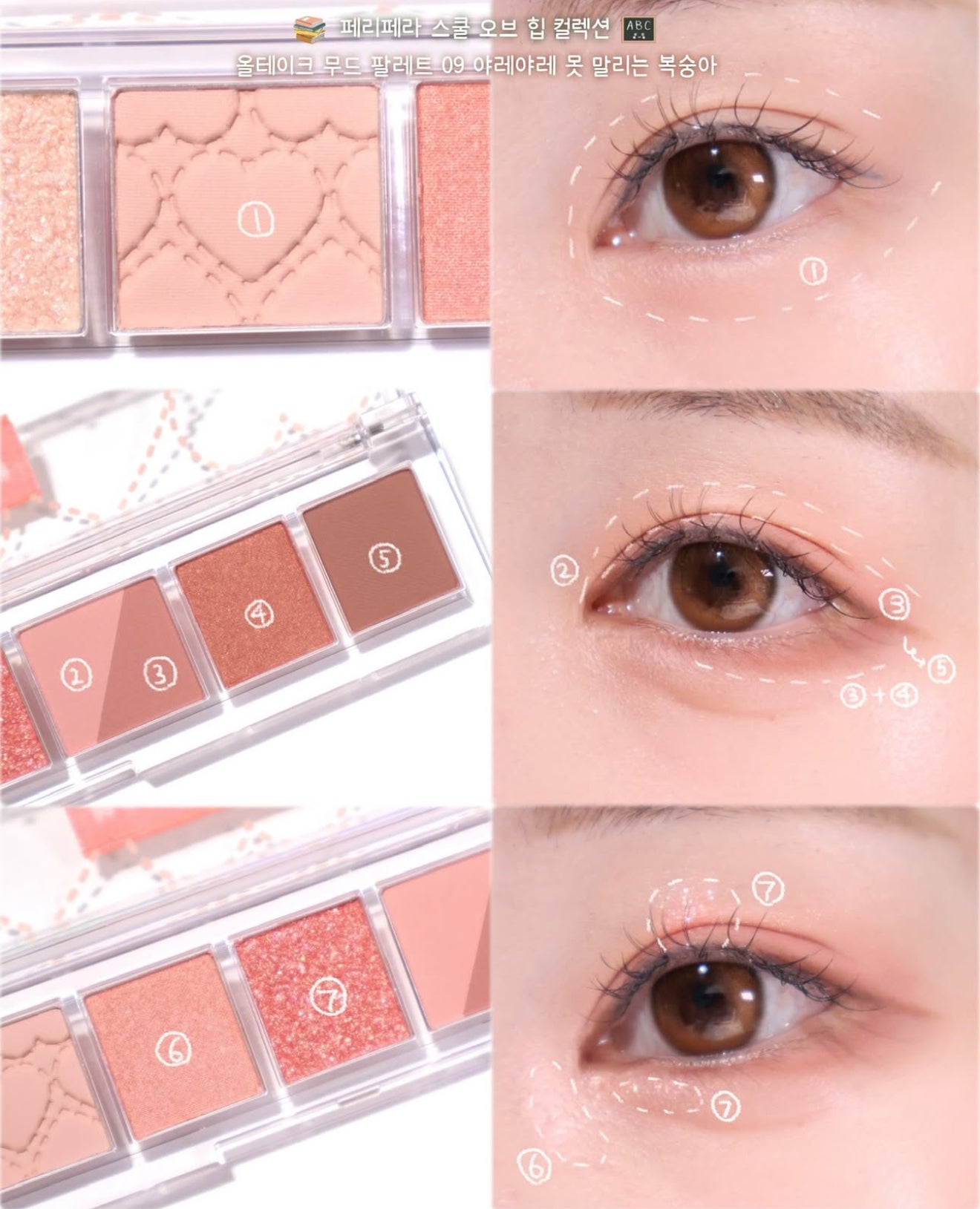 Peripera x OHHI💗 尺子眼影✨