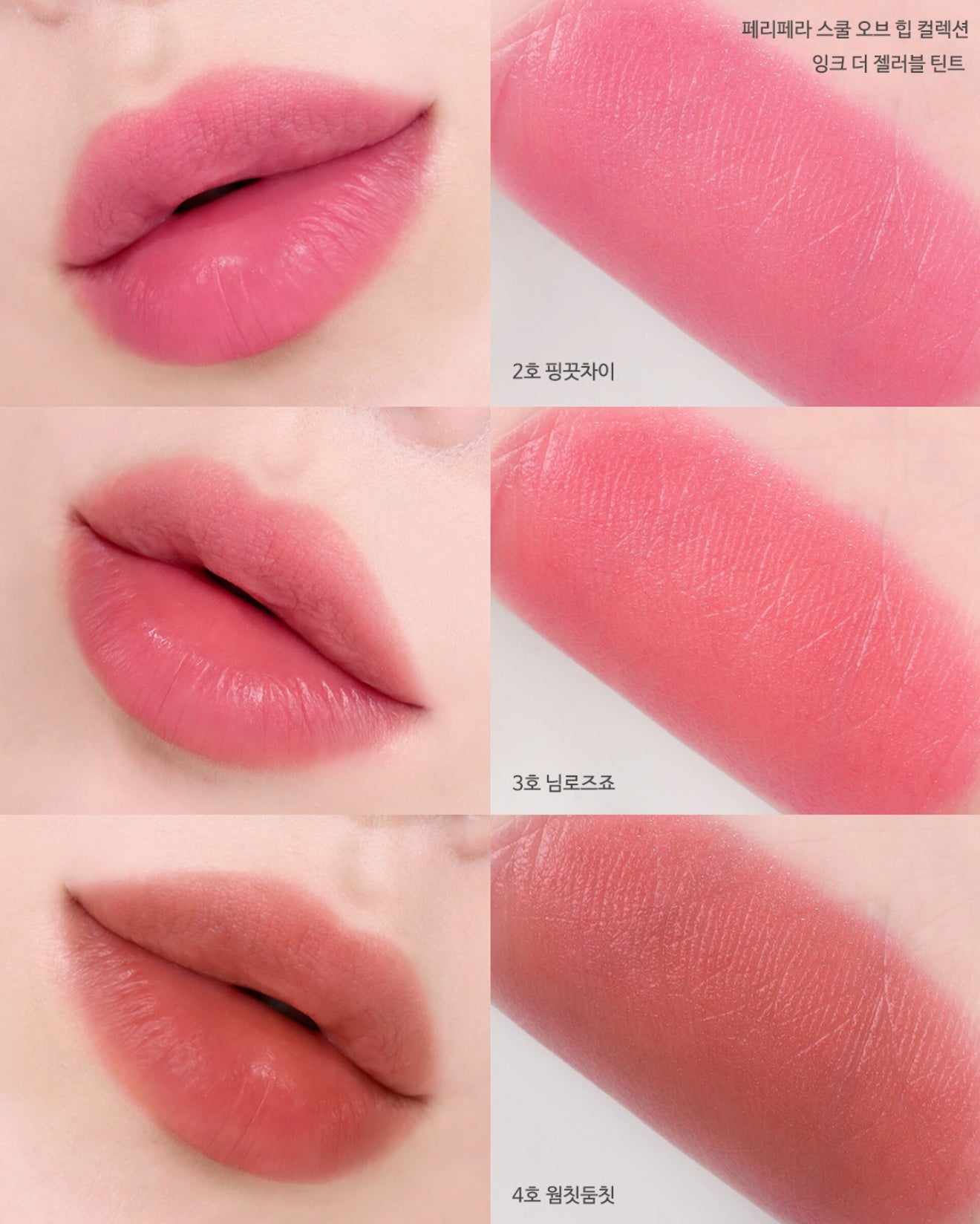 送兔兔匙扣|Peripera 💗愛心墨水唇露 ✨Ink Jellable Tint