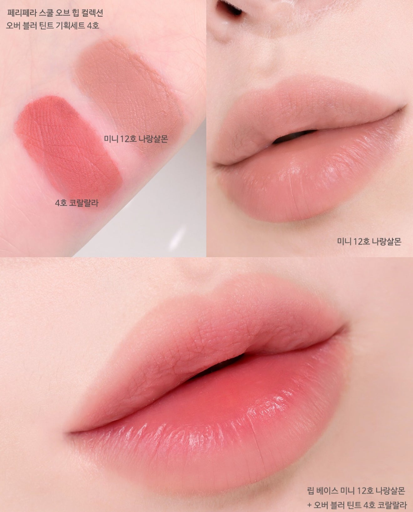 送mini tint | Peripera 🐻 Over Blur Tint 水霧唇釉套裝