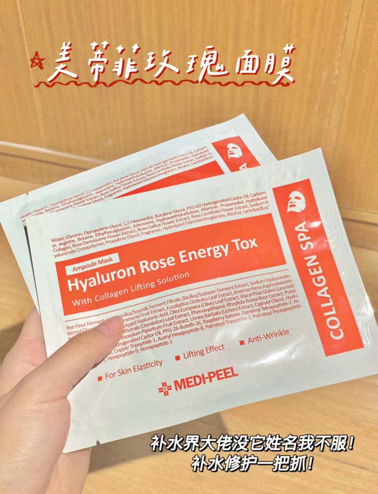 MEDIPEEL 🌹玫瑰玻尿酸膠原蛋白面膜 ✨