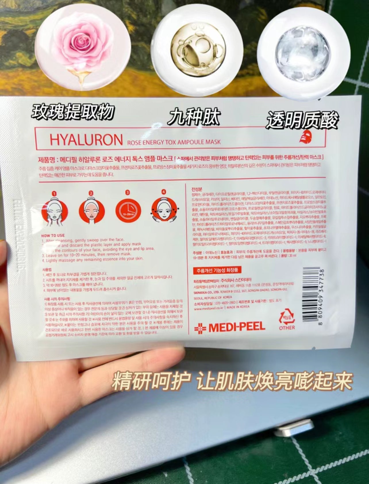 MEDIPEEL 🌹玫瑰玻尿酸膠原蛋白面膜 ✨