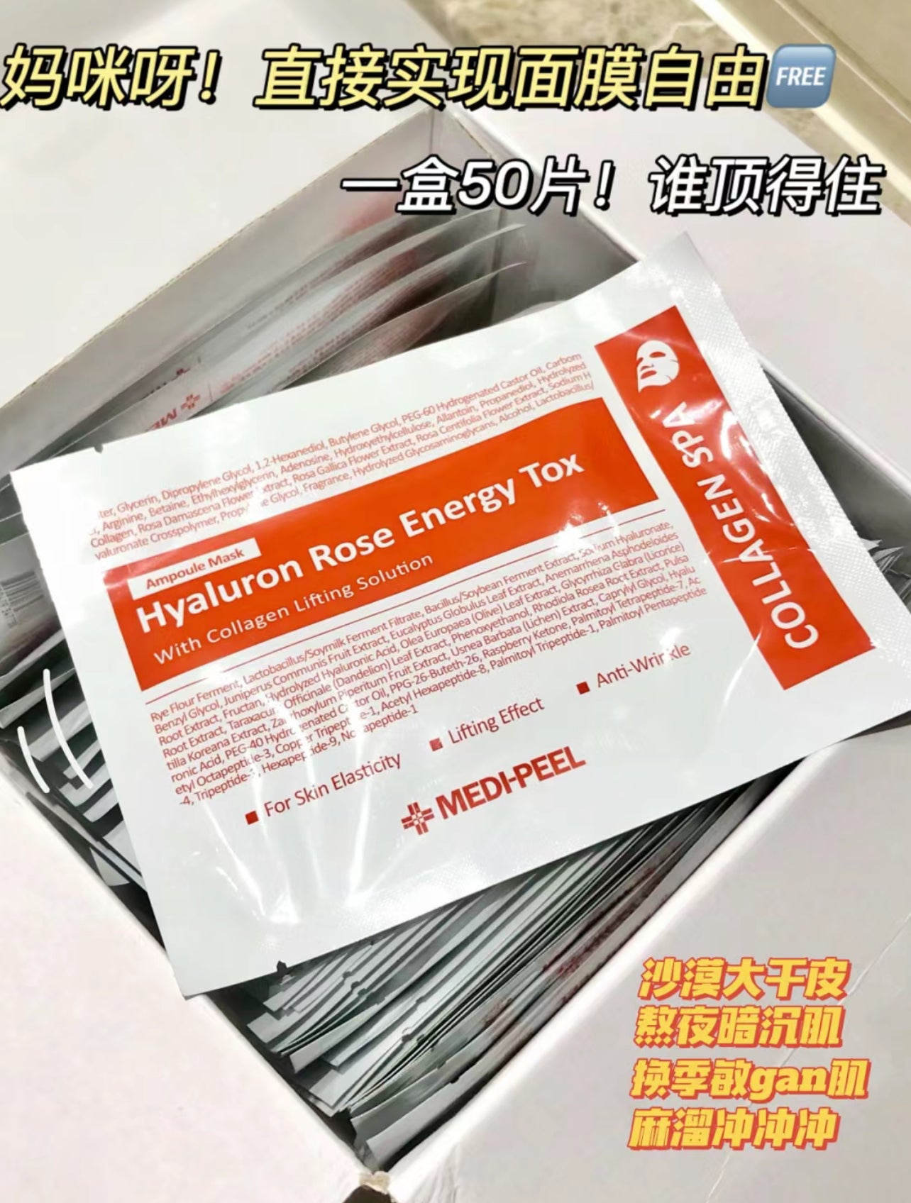 MEDIPEEL 🌹玫瑰玻尿酸膠原蛋白面膜 ✨