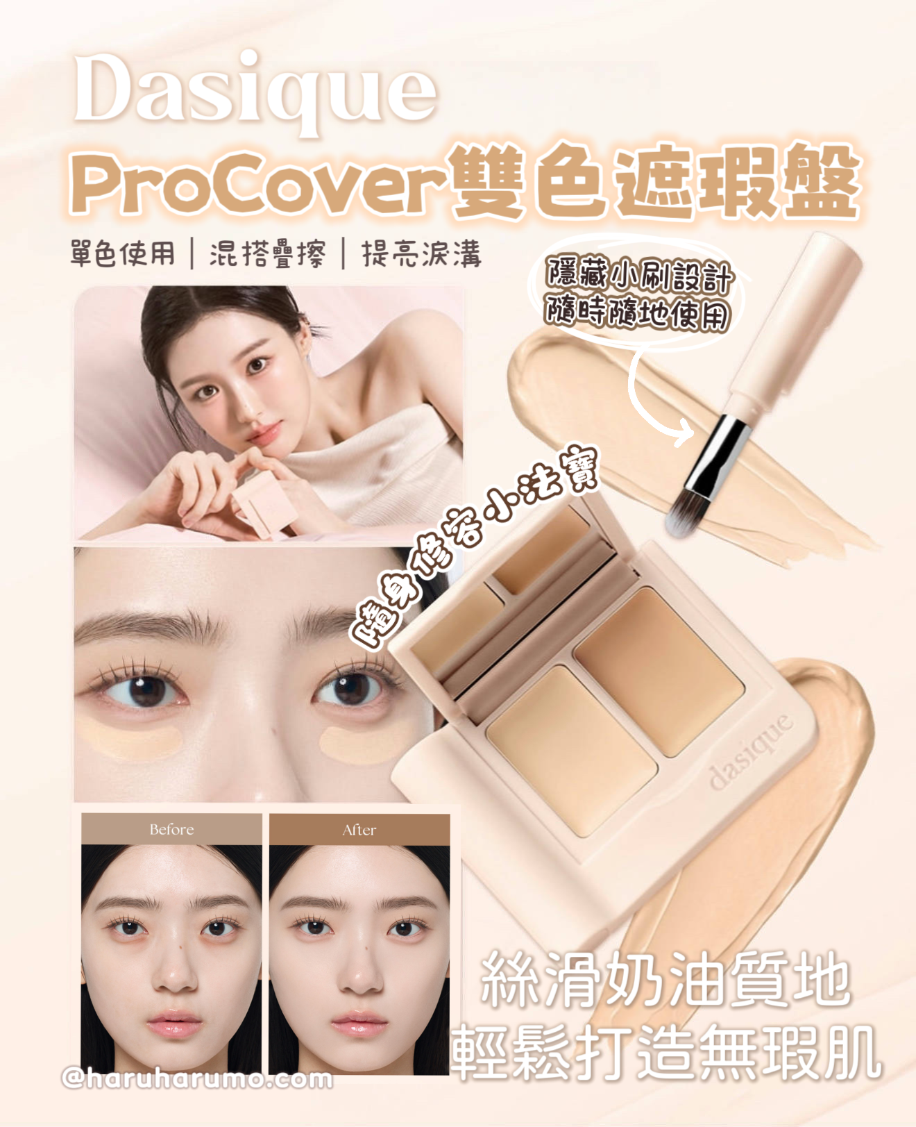 Dasique 🌟Pro Cover雙色遮瑕盤